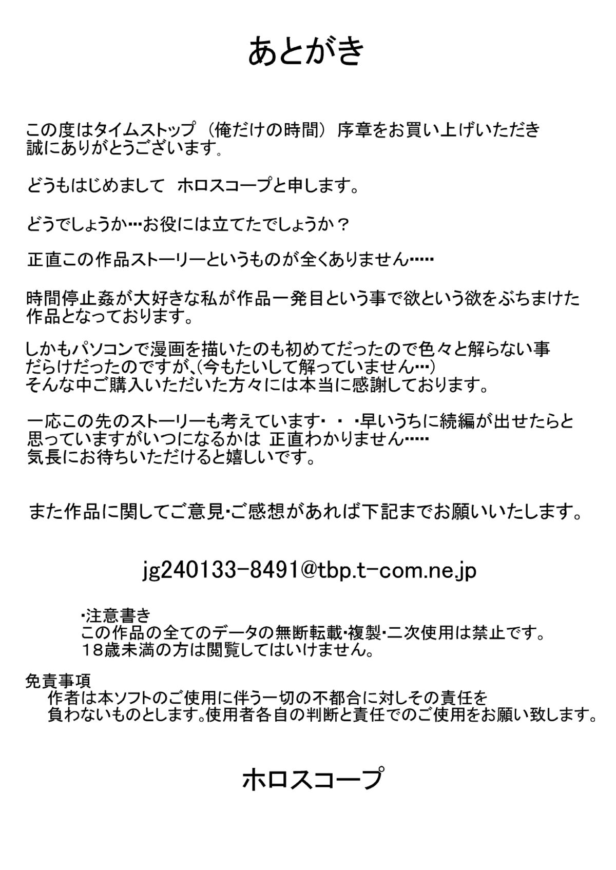 [ホロスコープ] タイムストップ 俺だけの時間～序章１・２ (オリジナル)