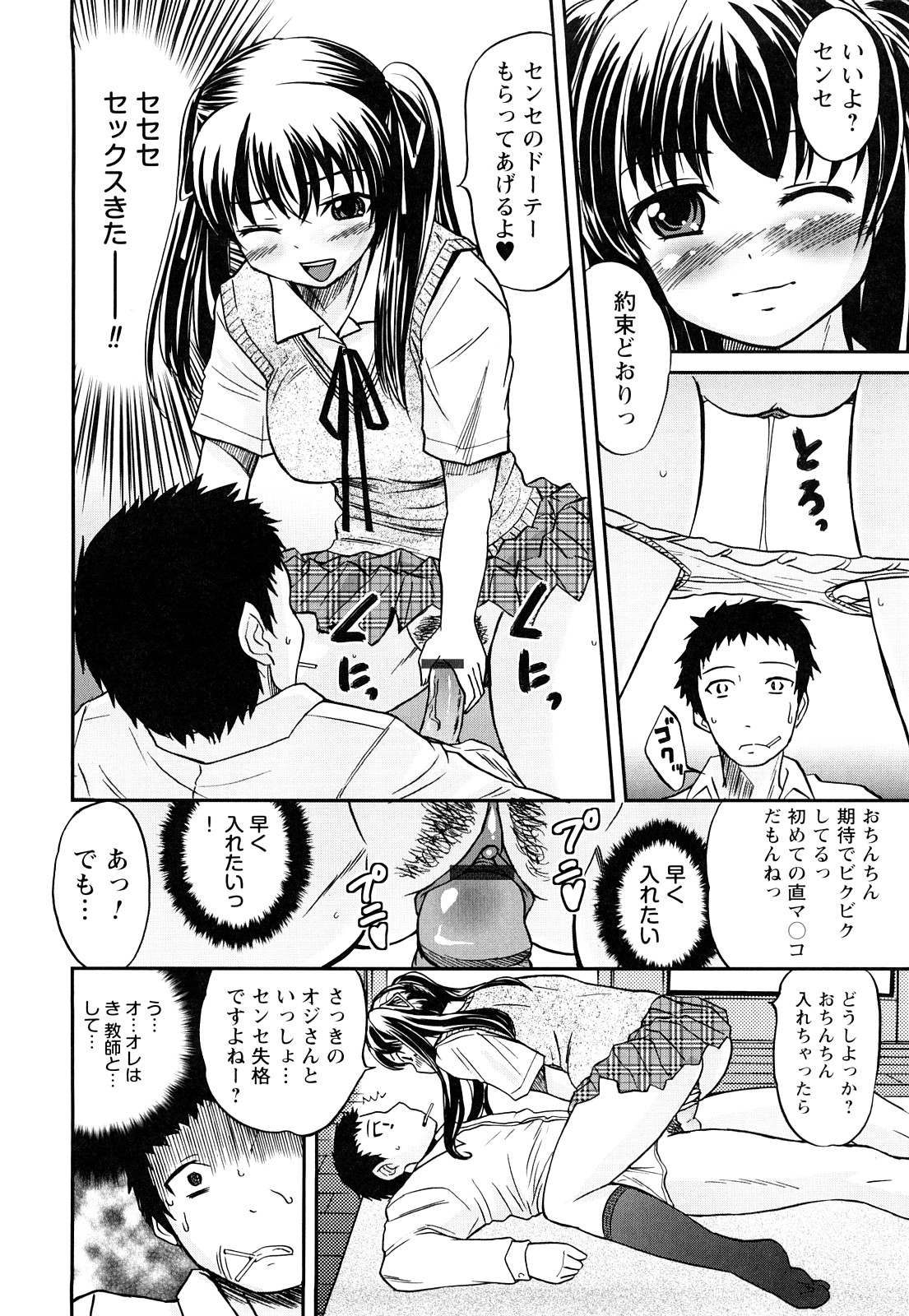 [花巻かえる] 童貞びゅるびゅる