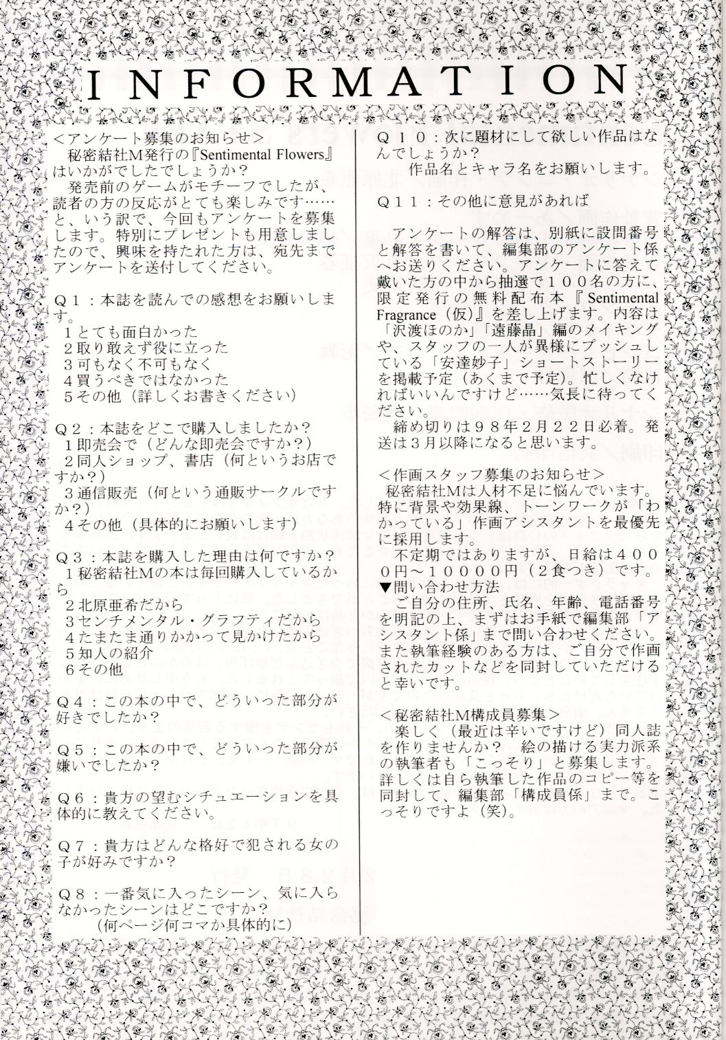(C53) [秘密結社M (北原亜希)] Sentimental Flowers (センチメンタルグラフティ)