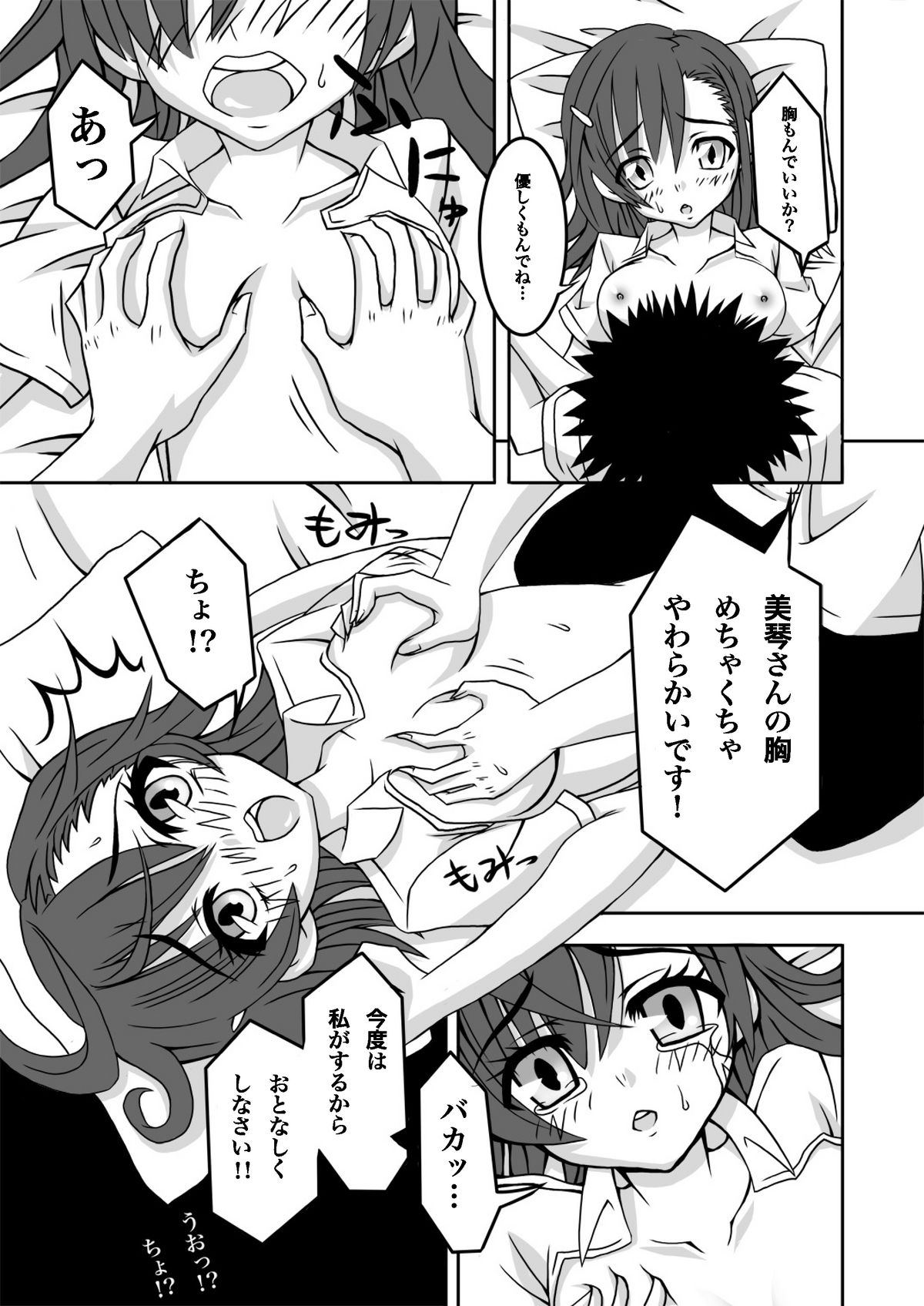 [テカハラヘランケ (飛竜キノコ)] とある美琴のもうダメぽ。 (とある魔術の禁書目録)