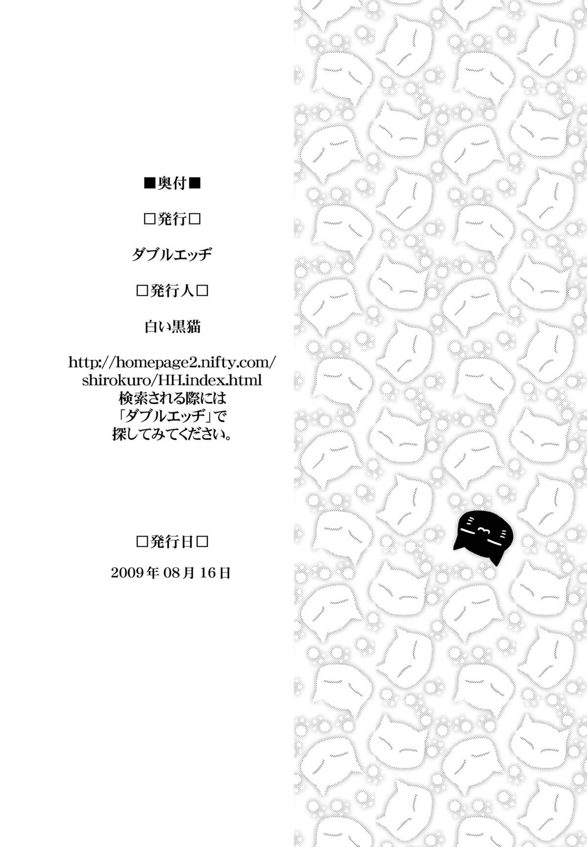 (C76) [H.H (に～ちゃん, 白い黒猫)] P-on! (けいおん!)