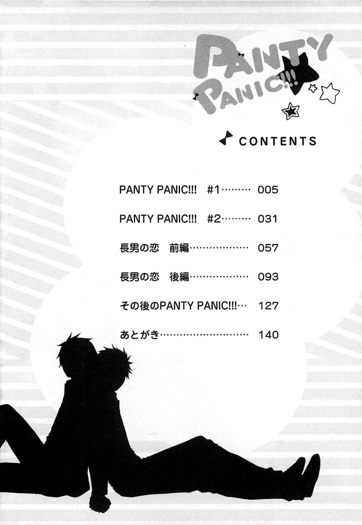 [冬坂ころも] PANTY PANIC