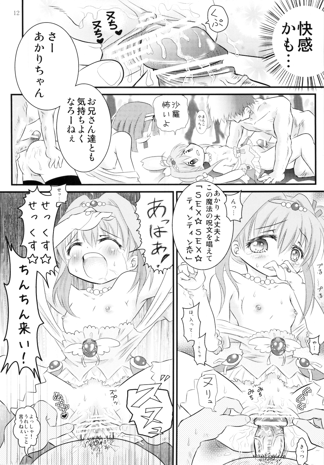 (C78) [ALICE ALLIANCE (優姫ありす)] ティンクル☆パーティー (ジュエルペット てぃんくる☆)