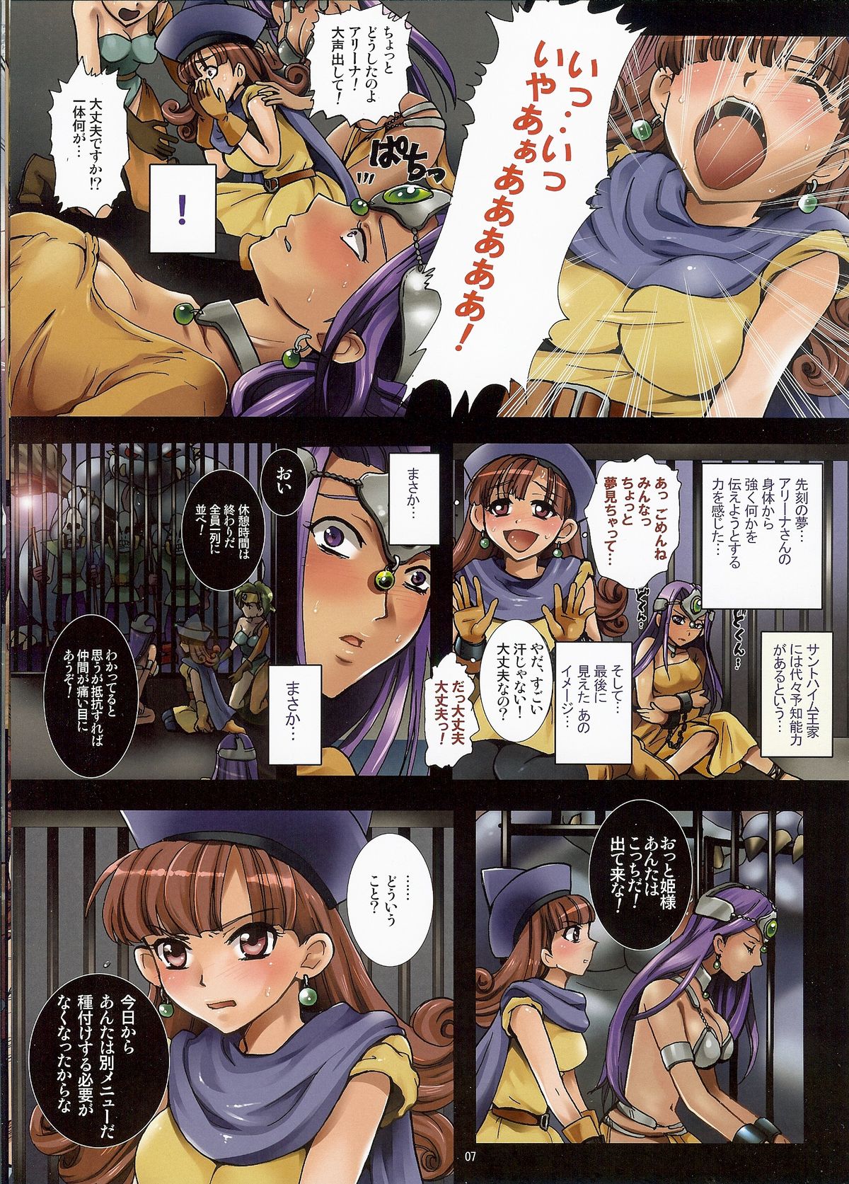 (C78) [悶亭 (悶亭姉太郎)] 王女路上独房 ~サントハイムの落日~ (ドラゴンクエストIV)