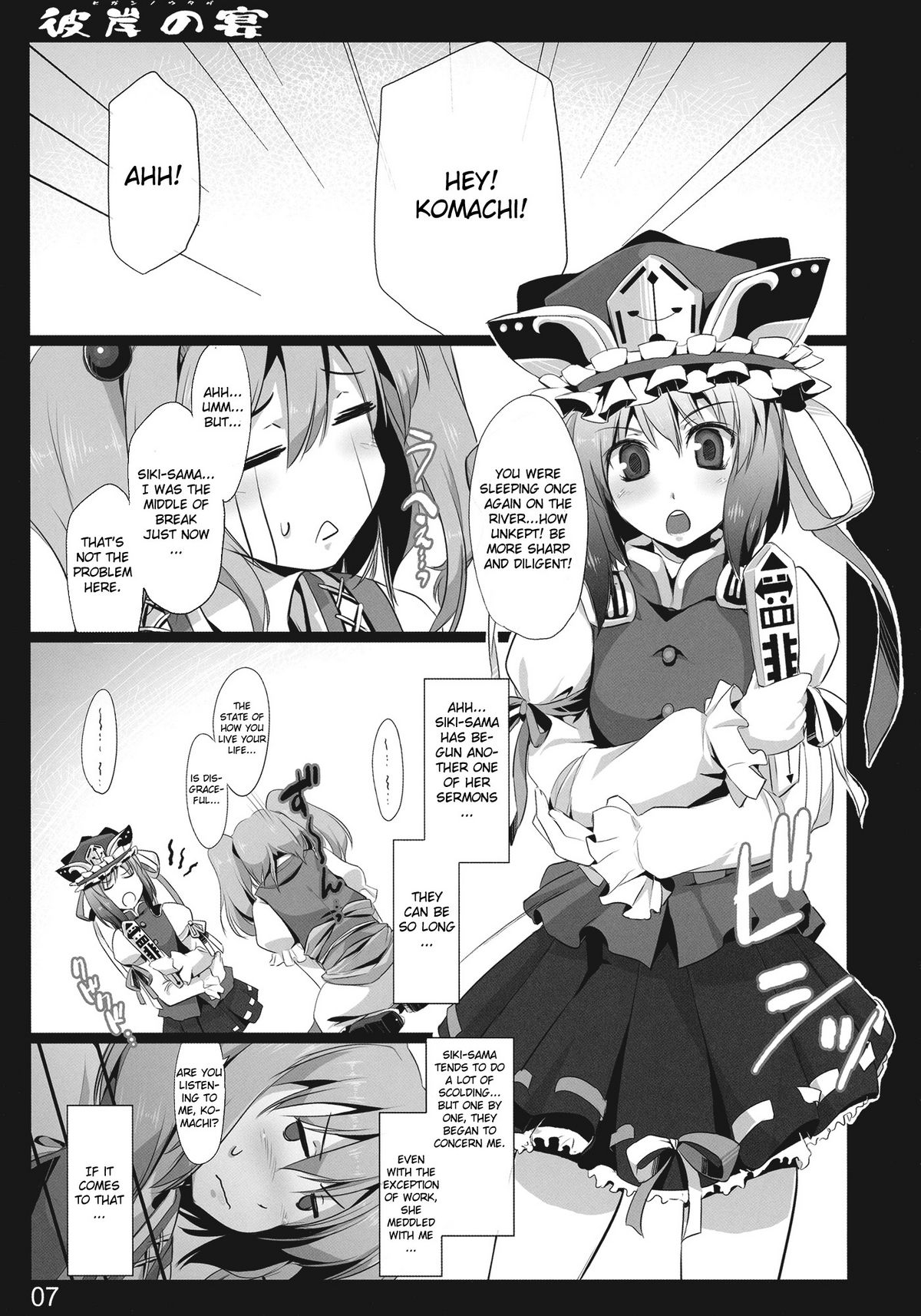 (C78) [しもやけ堂 (逢魔刻壱)] 彼岸の宴 (東方Project) [英訳]