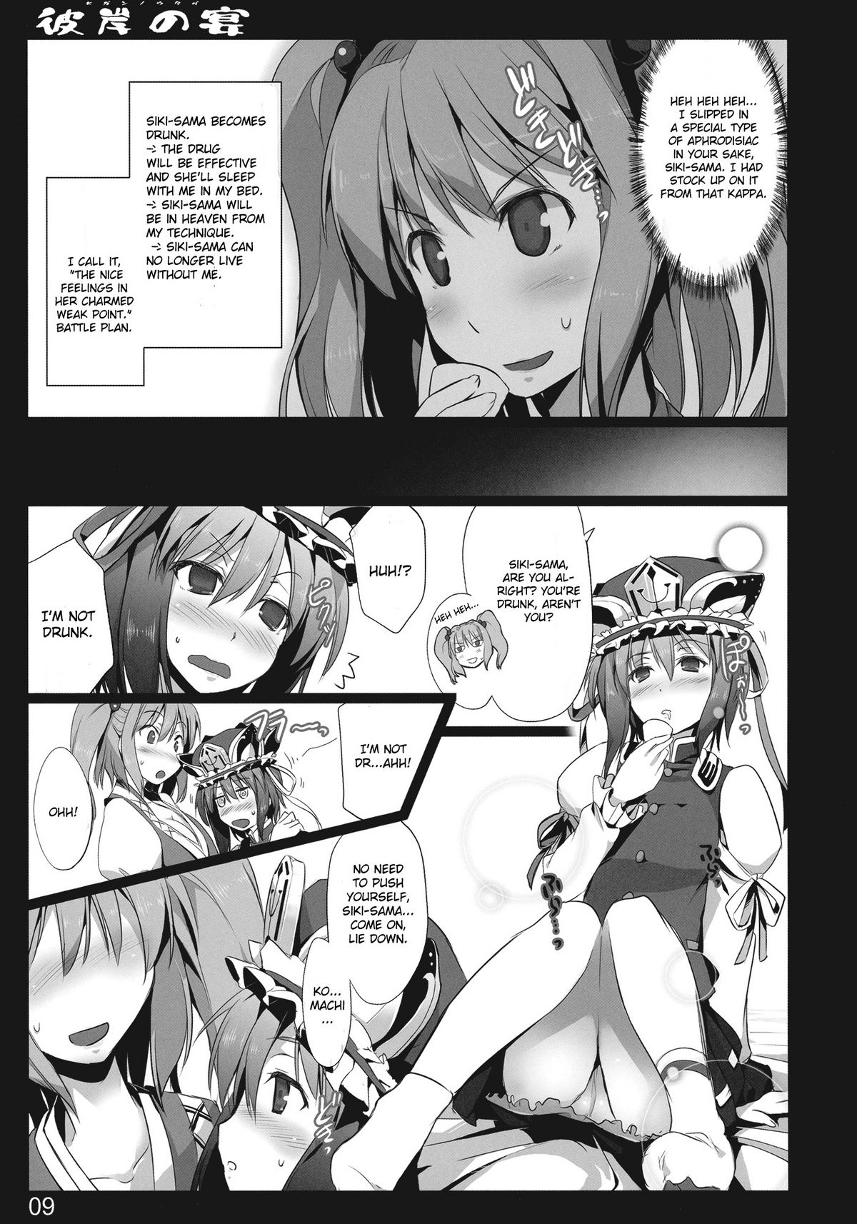 (C78) [しもやけ堂 (逢魔刻壱)] 彼岸の宴 (東方Project) [英訳]