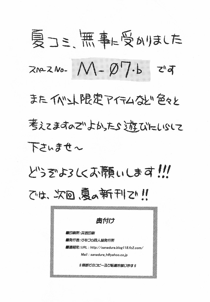 (とら祭り2010) [さなづら同人誌発行所 (さなづらひろゆき)] 放課後セックスタイム (けいおん!)