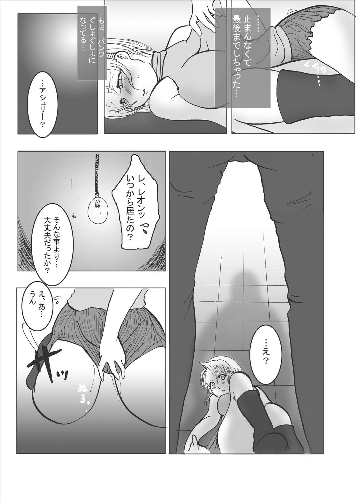 [それほどでもない] 恋のポリグラフ