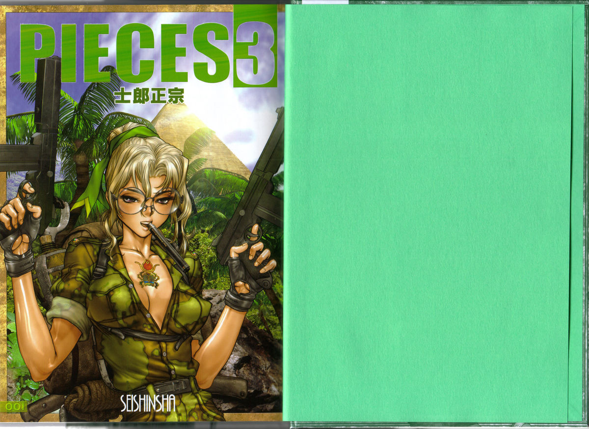 【士郎正宗】PIECES3 WILD WET QUEST