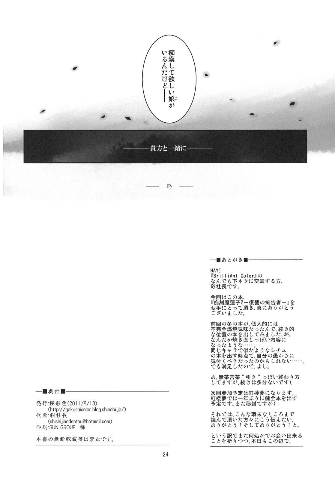 (C80) [極彩色 (彩社長)] 痴刻魔蓮子2 ～復讐の痴告者～ (東方Project)