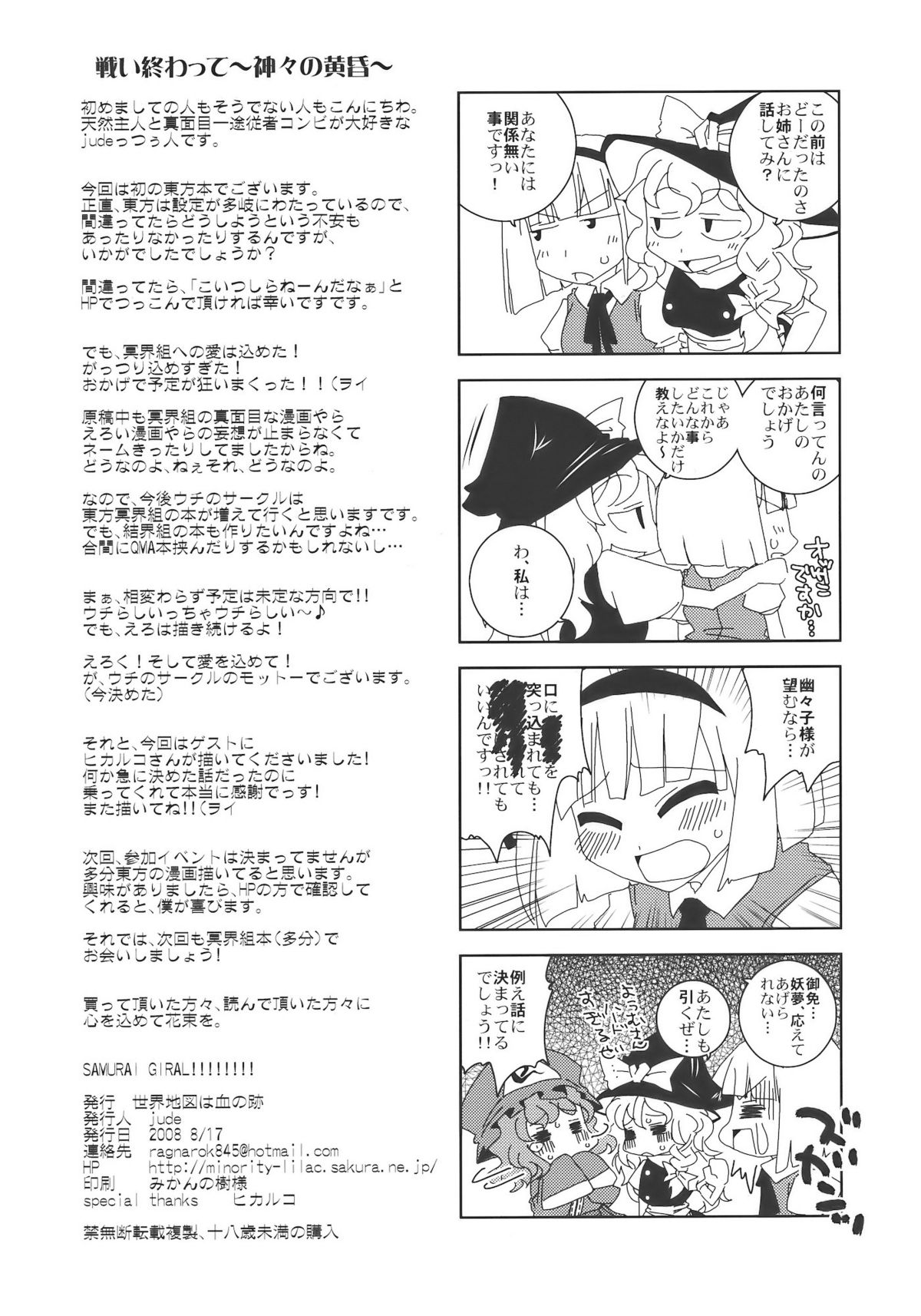 (C74) [世界地図は血の跡 (jude)] SAMURAI GIRL!!!!!!!! (東方Project)