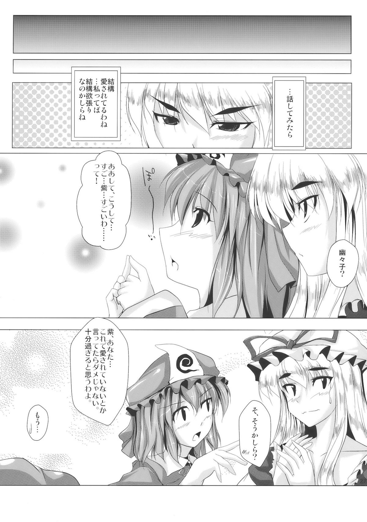 (例大祭7) [限月 (Stiel)] 紫愛 (東方Project)