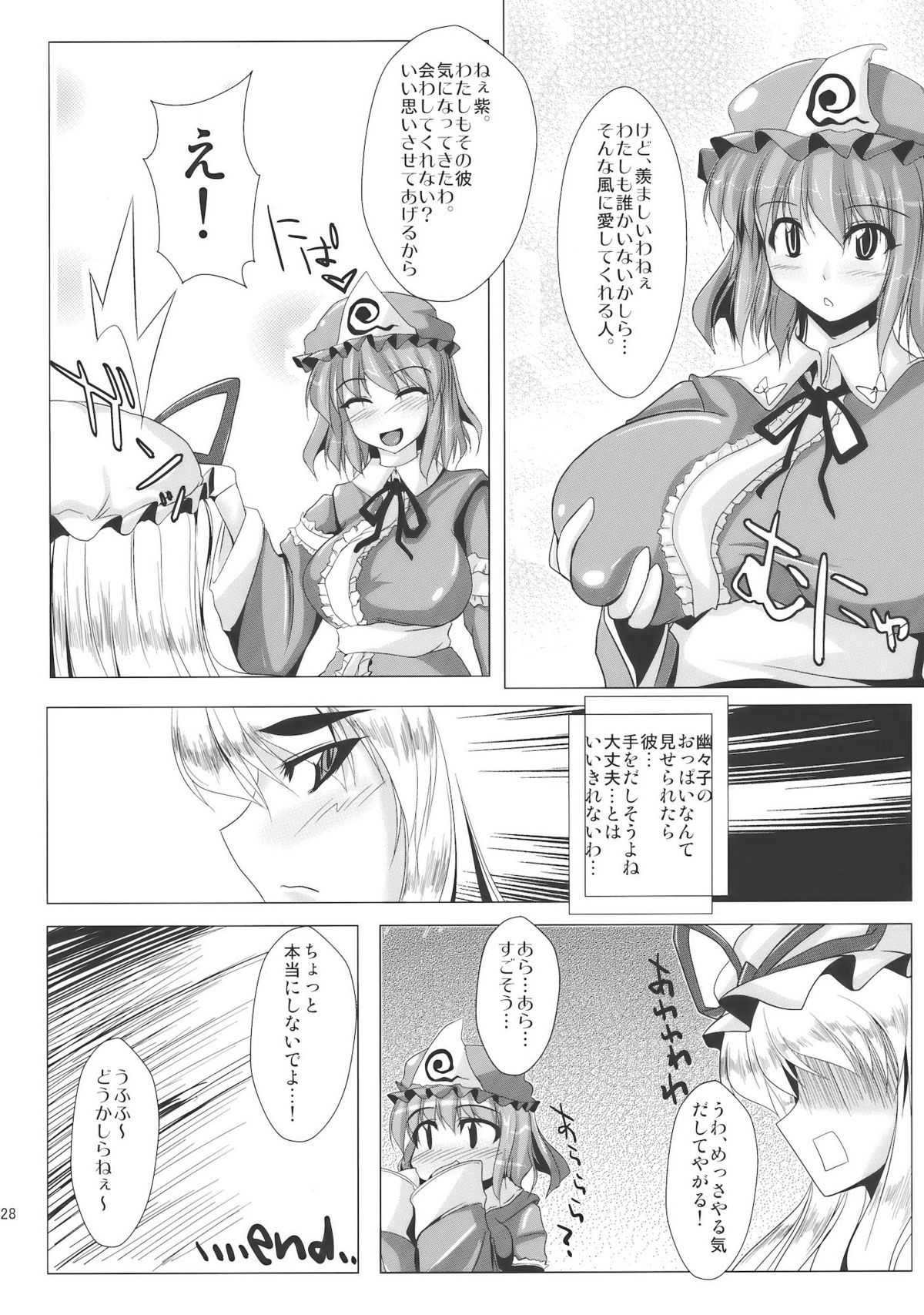 (例大祭7) [限月 (Stiel)] 紫愛 (東方Project)
