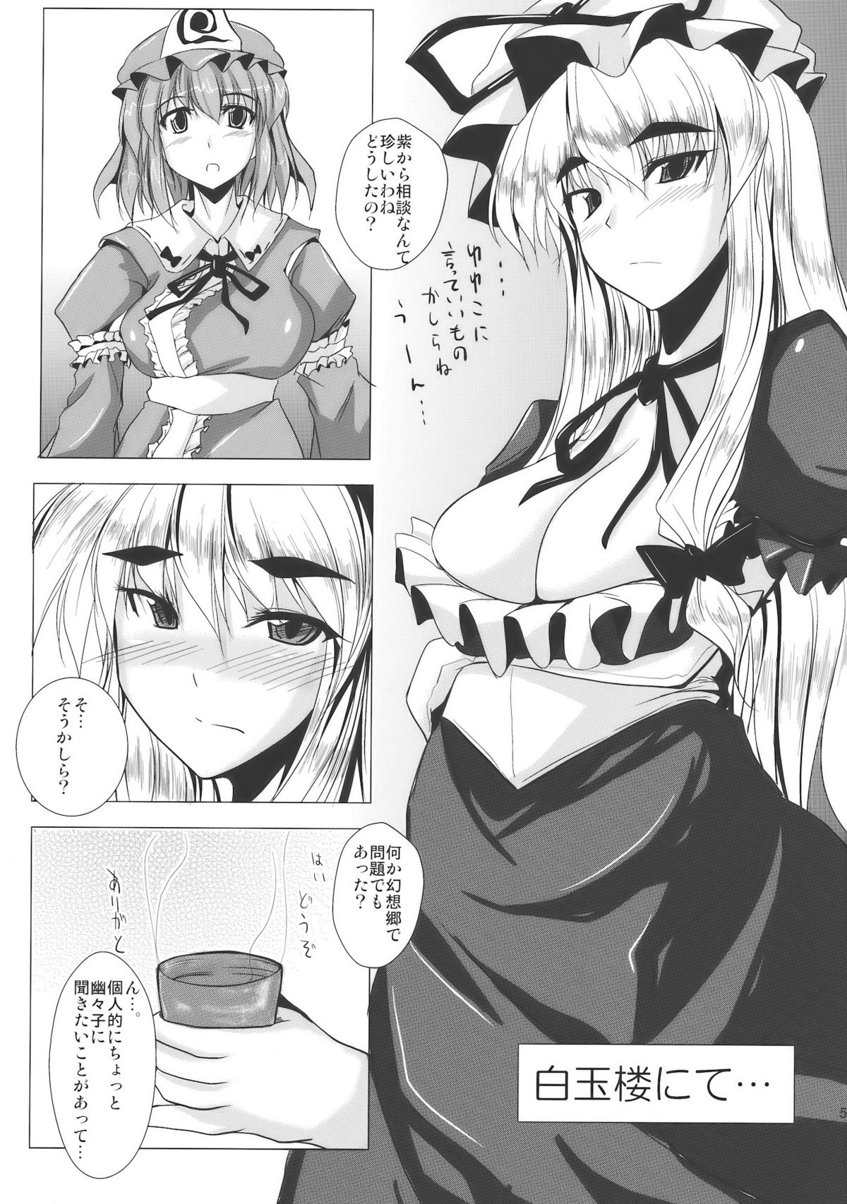 (例大祭7) [限月 (Stiel)] 紫愛 (東方Project)