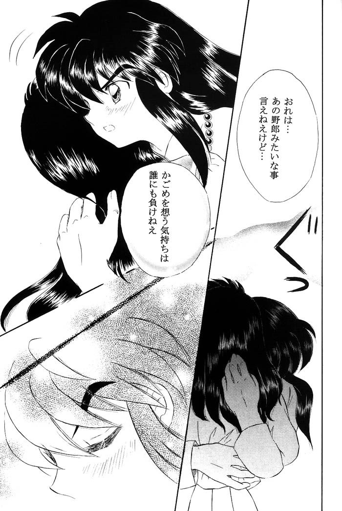 [はなさらさ (うつき暮羽)] びいどろ浪漫 (戦国お伽草子ー犬夜叉)