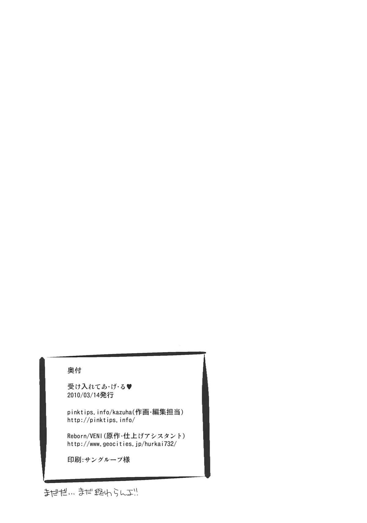 (例大祭7) [pinktips.Info, ReBorn (Kazuha, VENI)] 受け入れてあ・げ・る (東方Project)