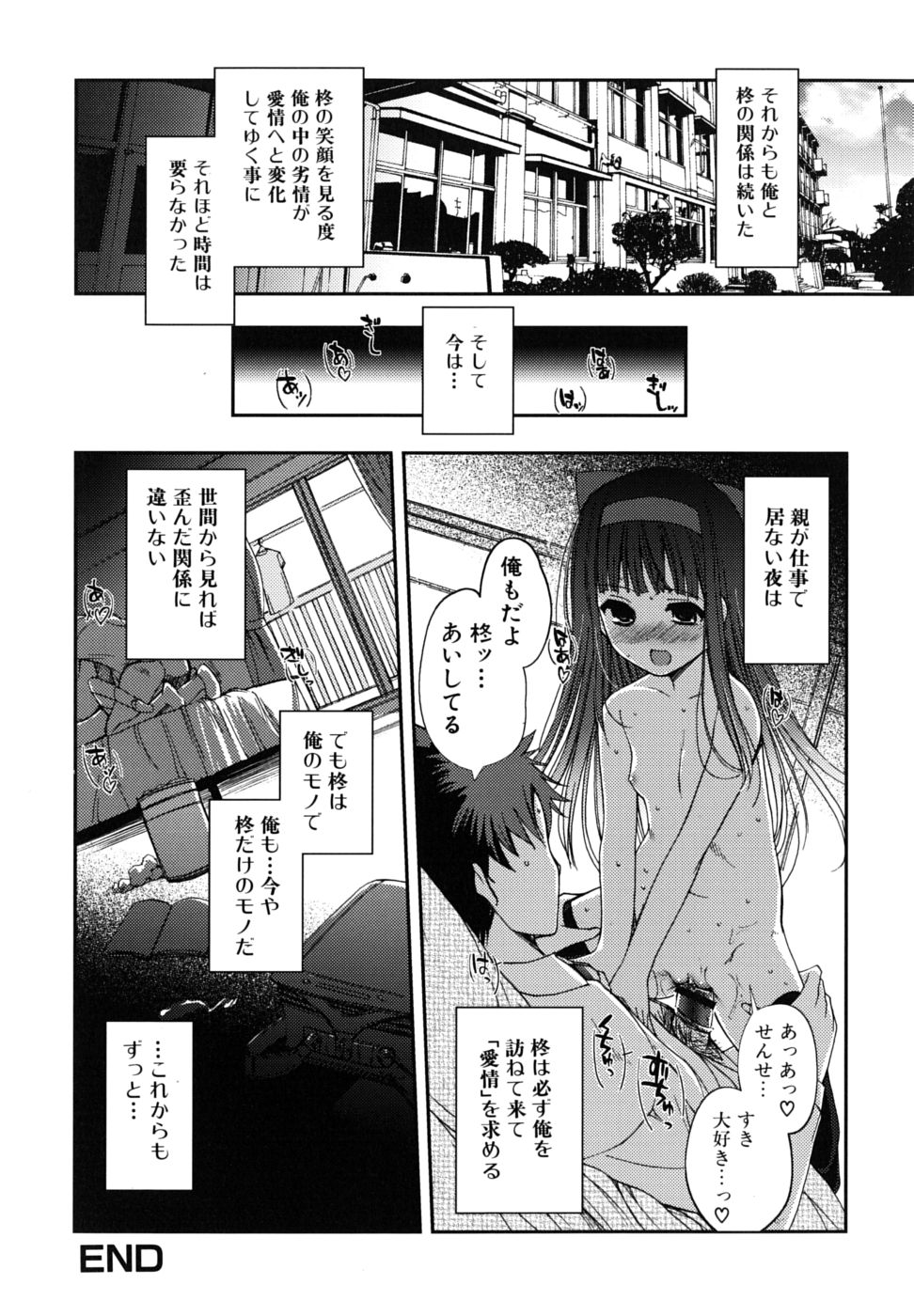 [木谷椎] どっちもLOVE！？