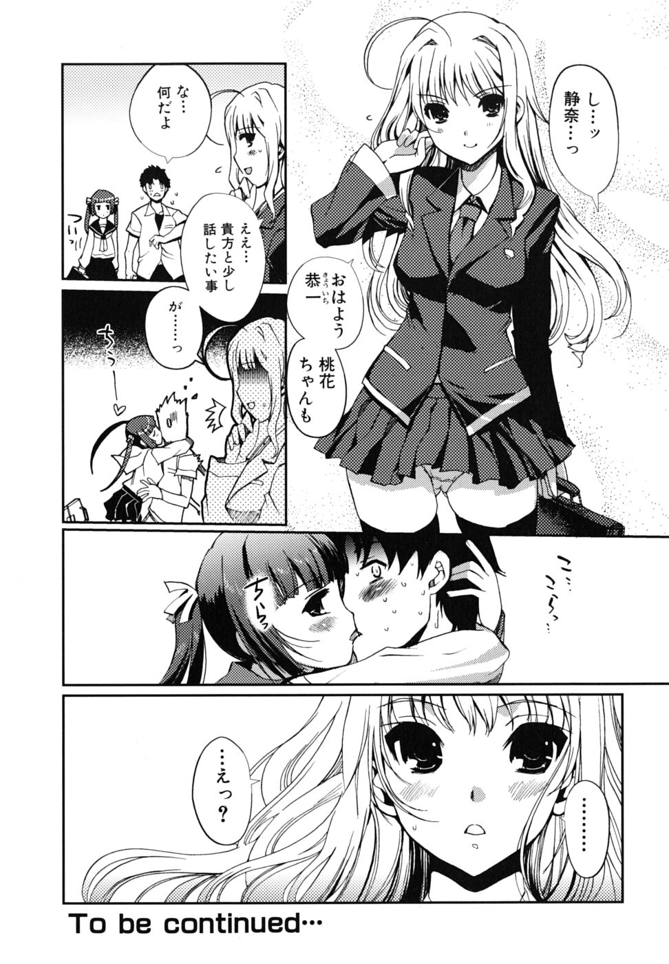 [木谷椎] どっちもLOVE！？