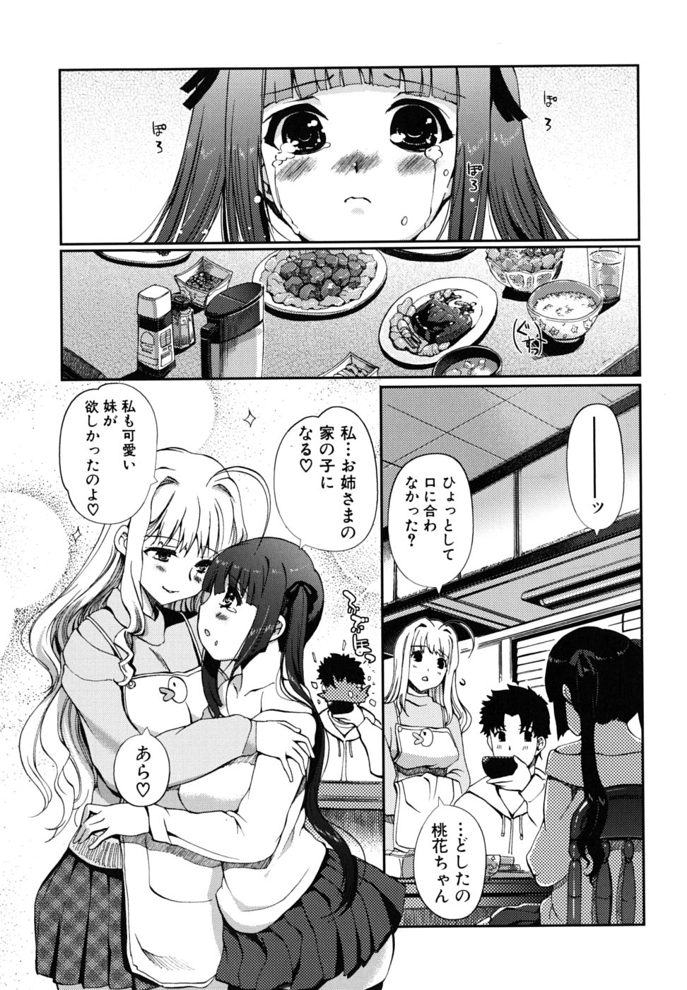 [木谷椎] どっちもLOVE！？