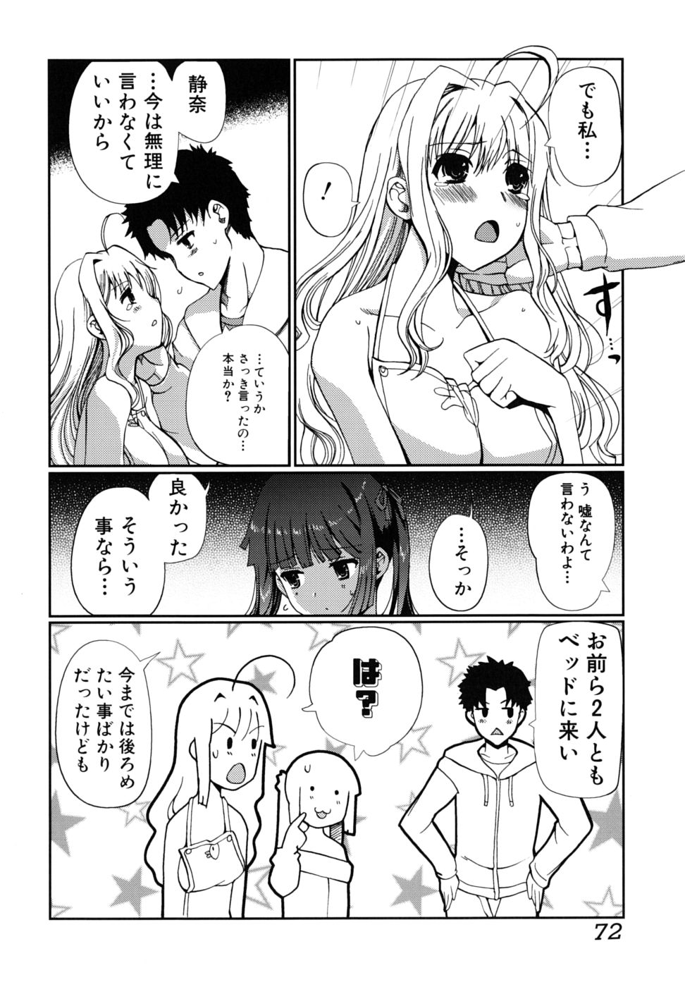 [木谷椎] どっちもLOVE！？