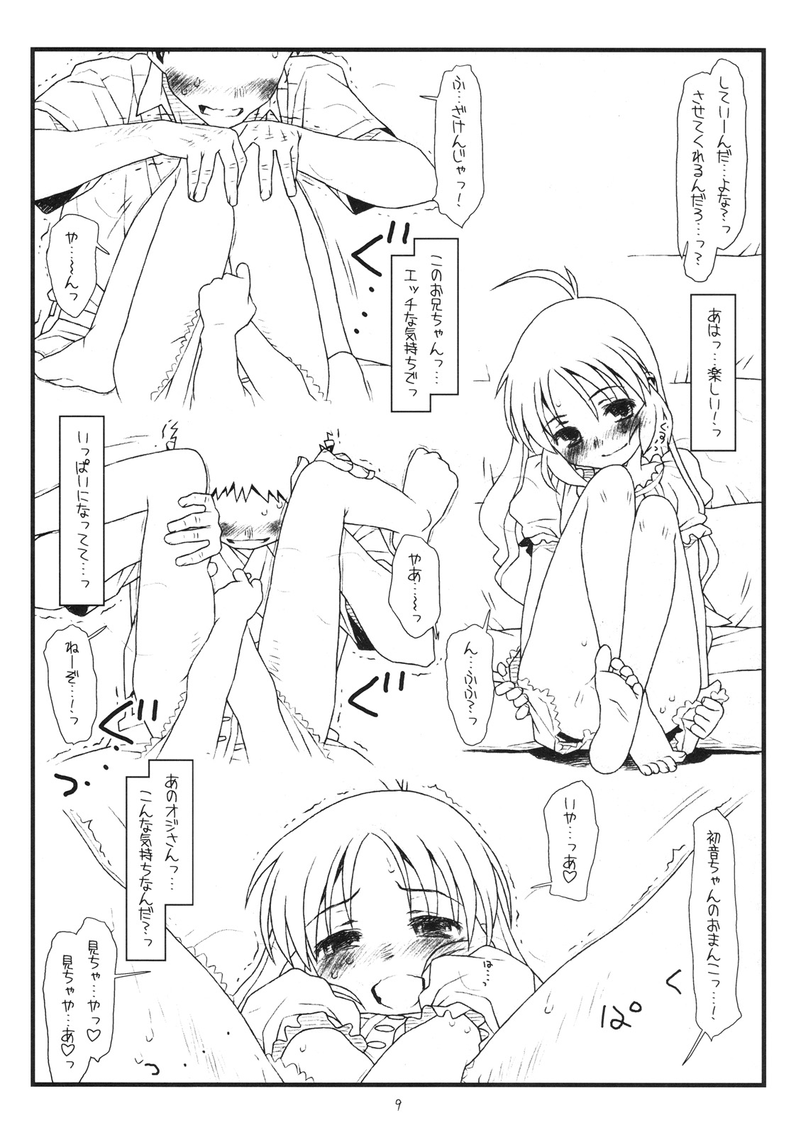 (COMIC1☆4) (同人誌) [bolze.] 鶴来屋男勝り奮戦記の続きの続きの体で(初音編) (痕)