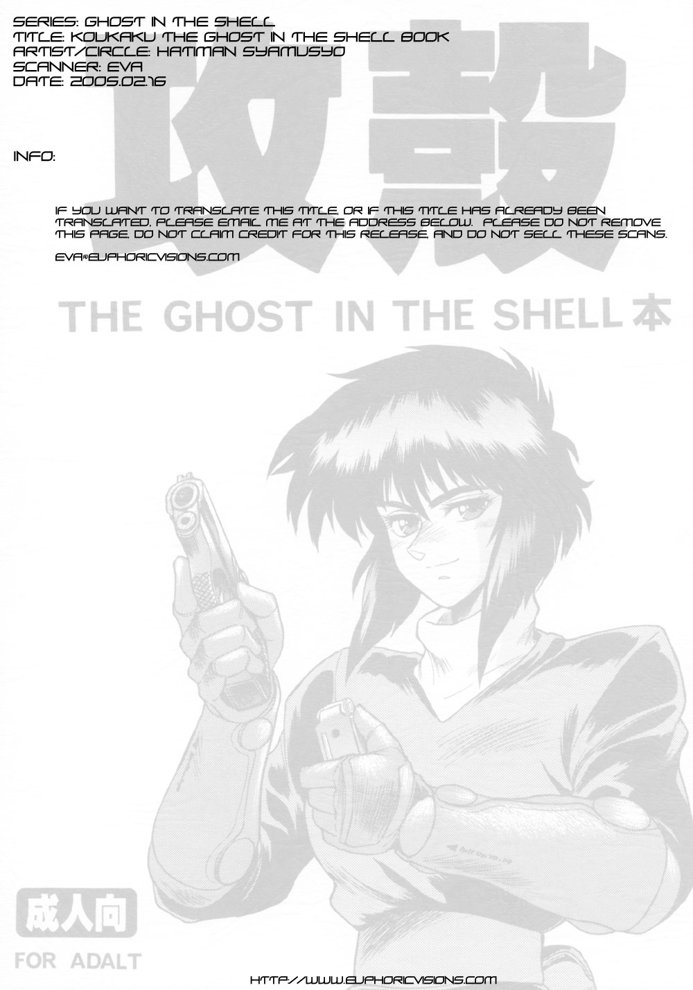 (C64) [八幡社務所 (出光秀匡)] 攻殻 THE GHOST IN THE SHELL本 (攻殻機動隊)