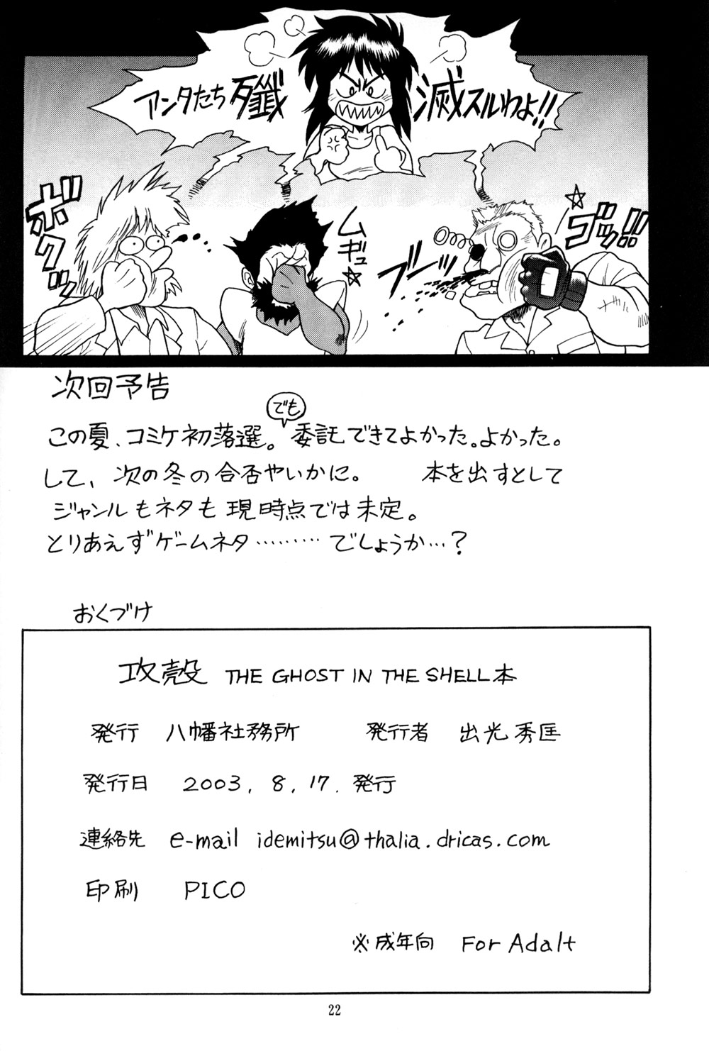 (C64) [八幡社務所 (出光秀匡)] 攻殻 THE GHOST IN THE SHELL本 (攻殻機動隊)