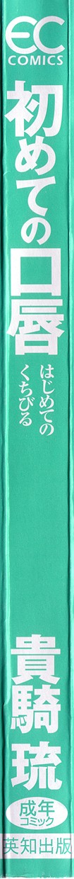 [貴騎琉] 初めての口唇