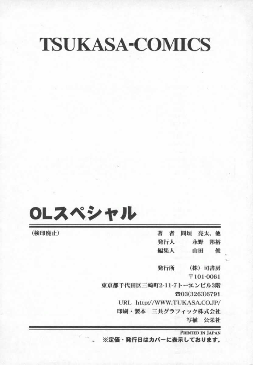 [アンソロジー] OLスペシャル