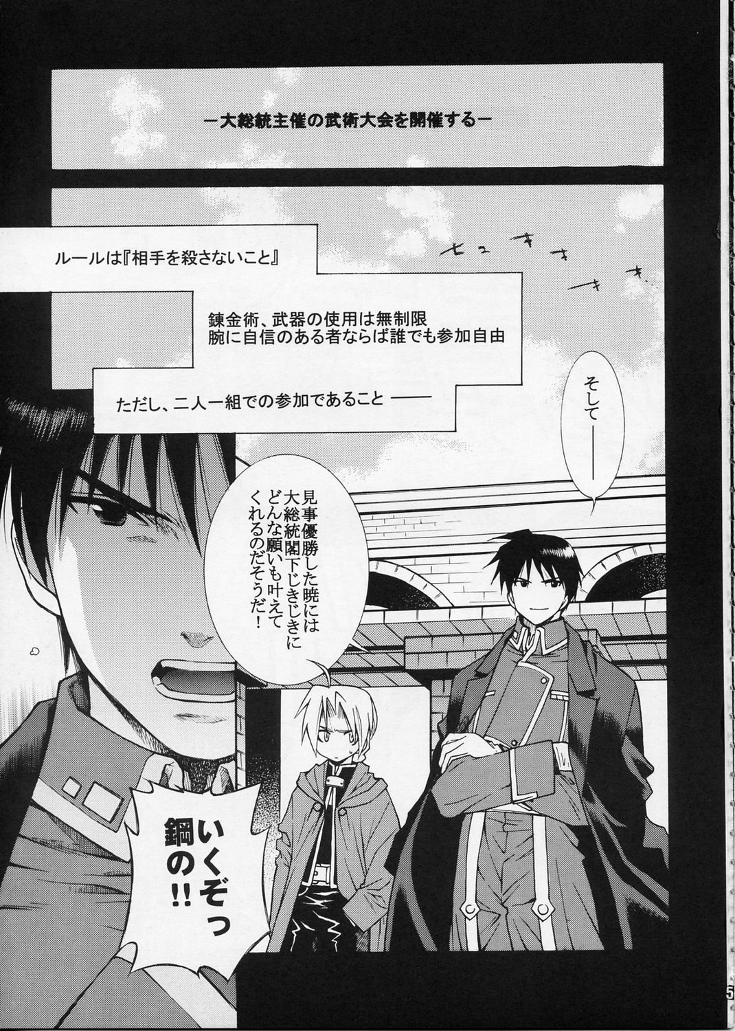 (C67) [突撃ウルフ (結城みつる)] OVER and OVER (鋼の錬金術師)