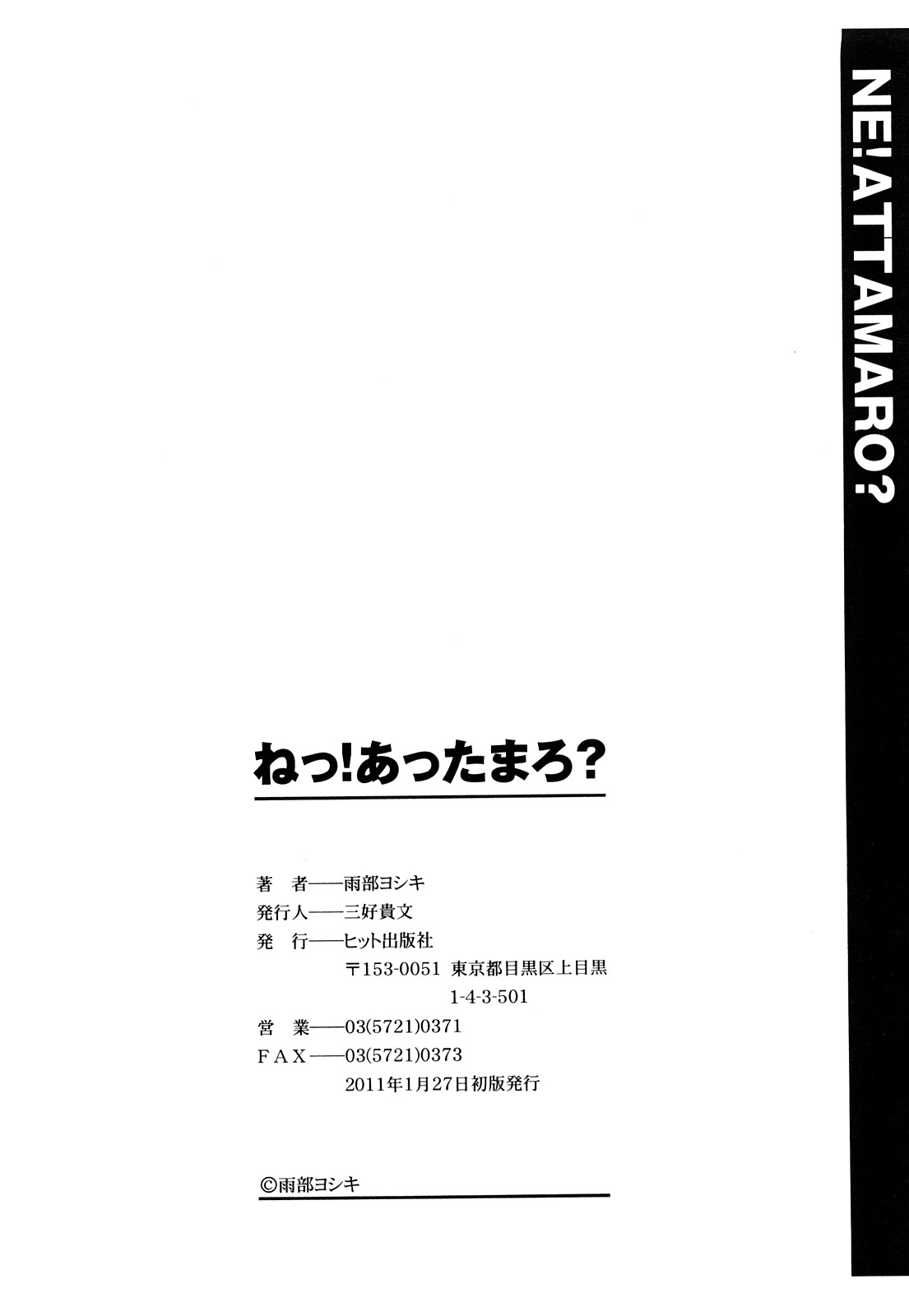 [雨部ヨシキ] ねっ！あったまろ？