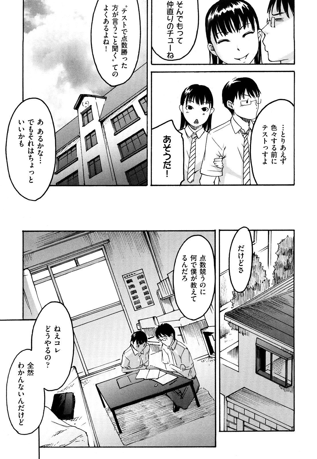 [雨部ヨシキ] ねっ！あったまろ？