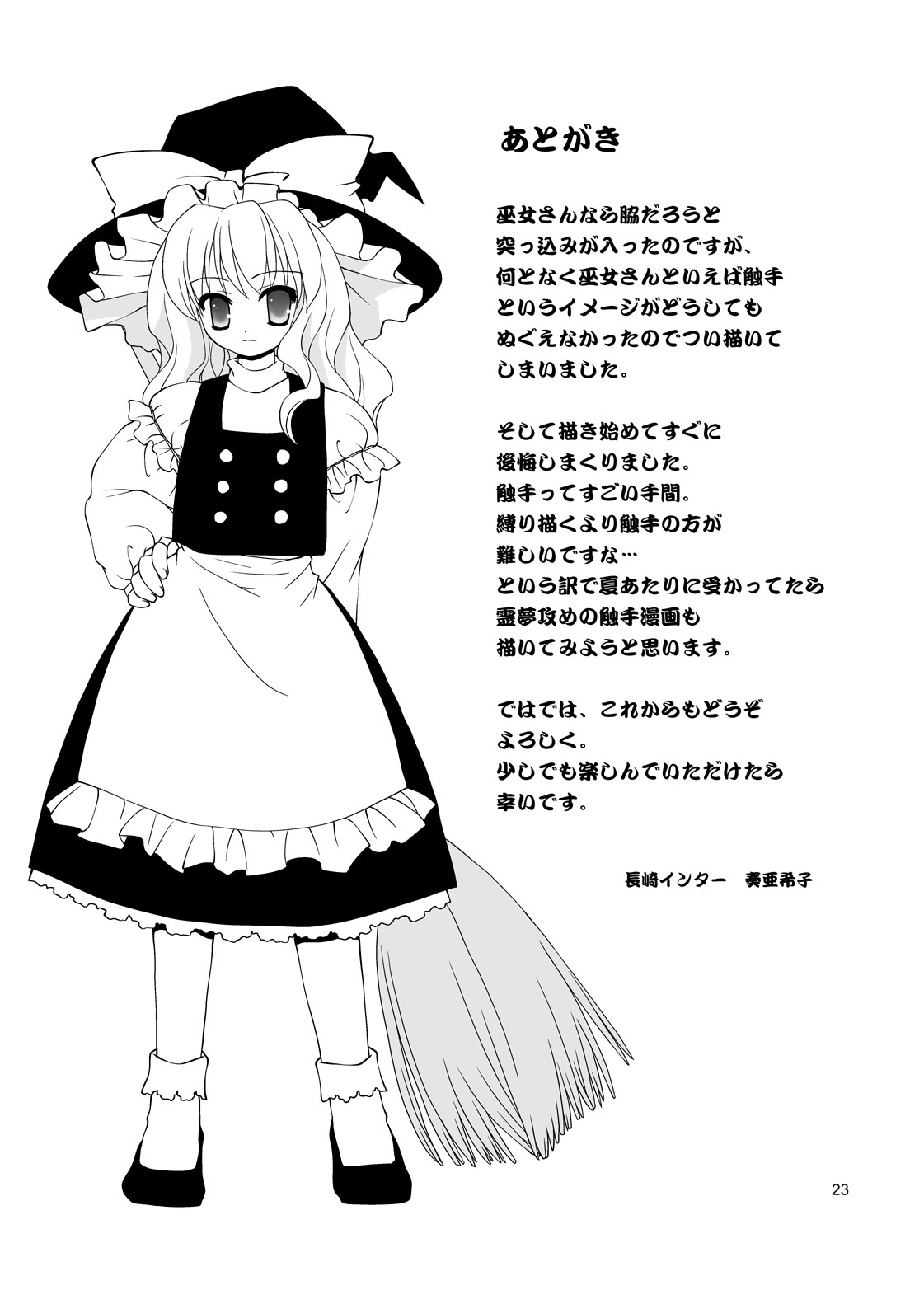 (サンクリ39) [長崎インター (奏亜希子)] 東方霊芝草 (東方Project)