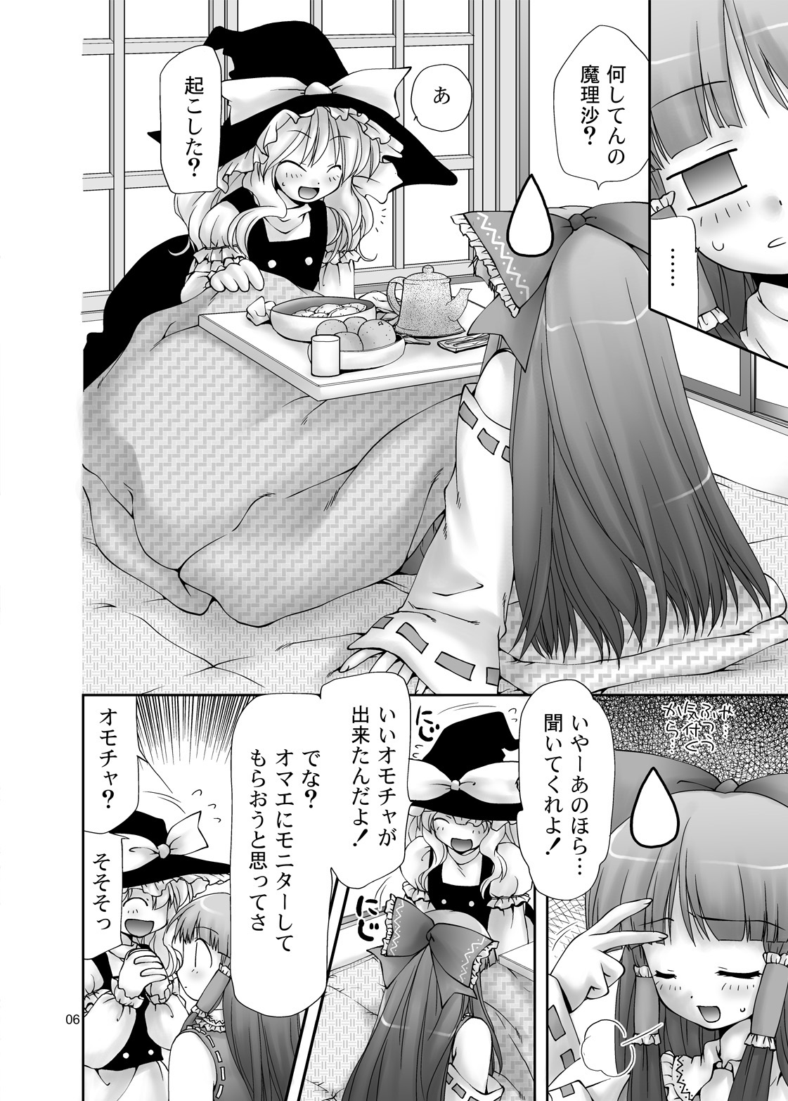 (サンクリ39) [長崎インター (奏亜希子)] 東方霊芝草 (東方Project)