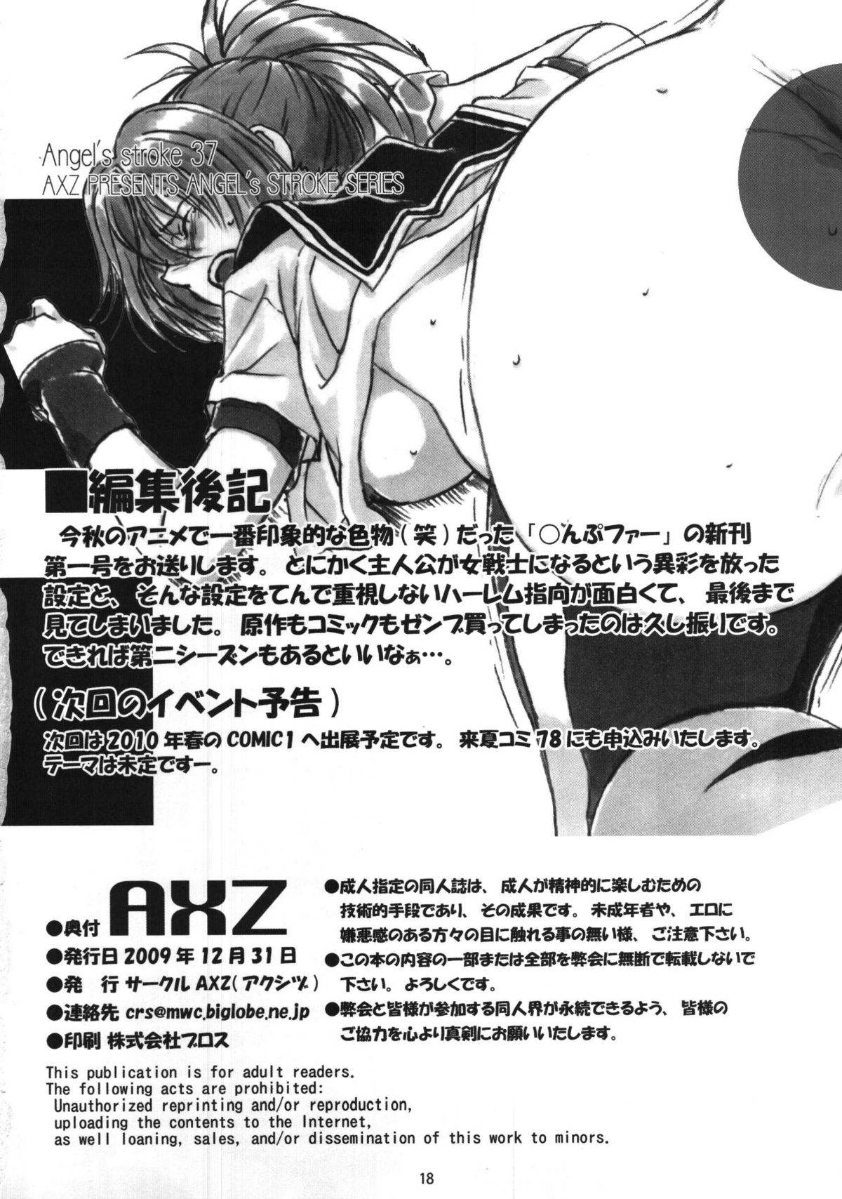 (C77) [AXZ (篠部秋良)] Angel's stroke 37 ナツルマニアックス (けんぷファー)
