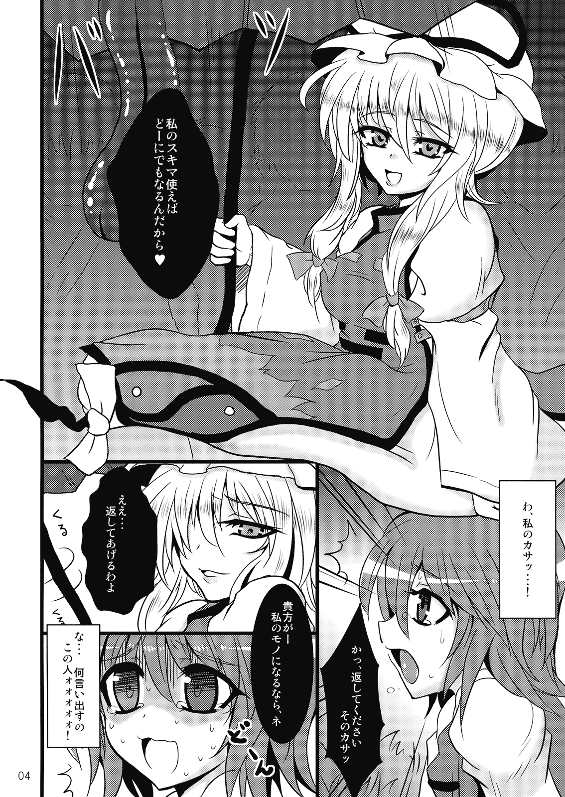 (C77) [MESO：NOVA (三割引, 雪町灯之助)] 傘娘陵辱合同「Cuffs」 (東方Project)