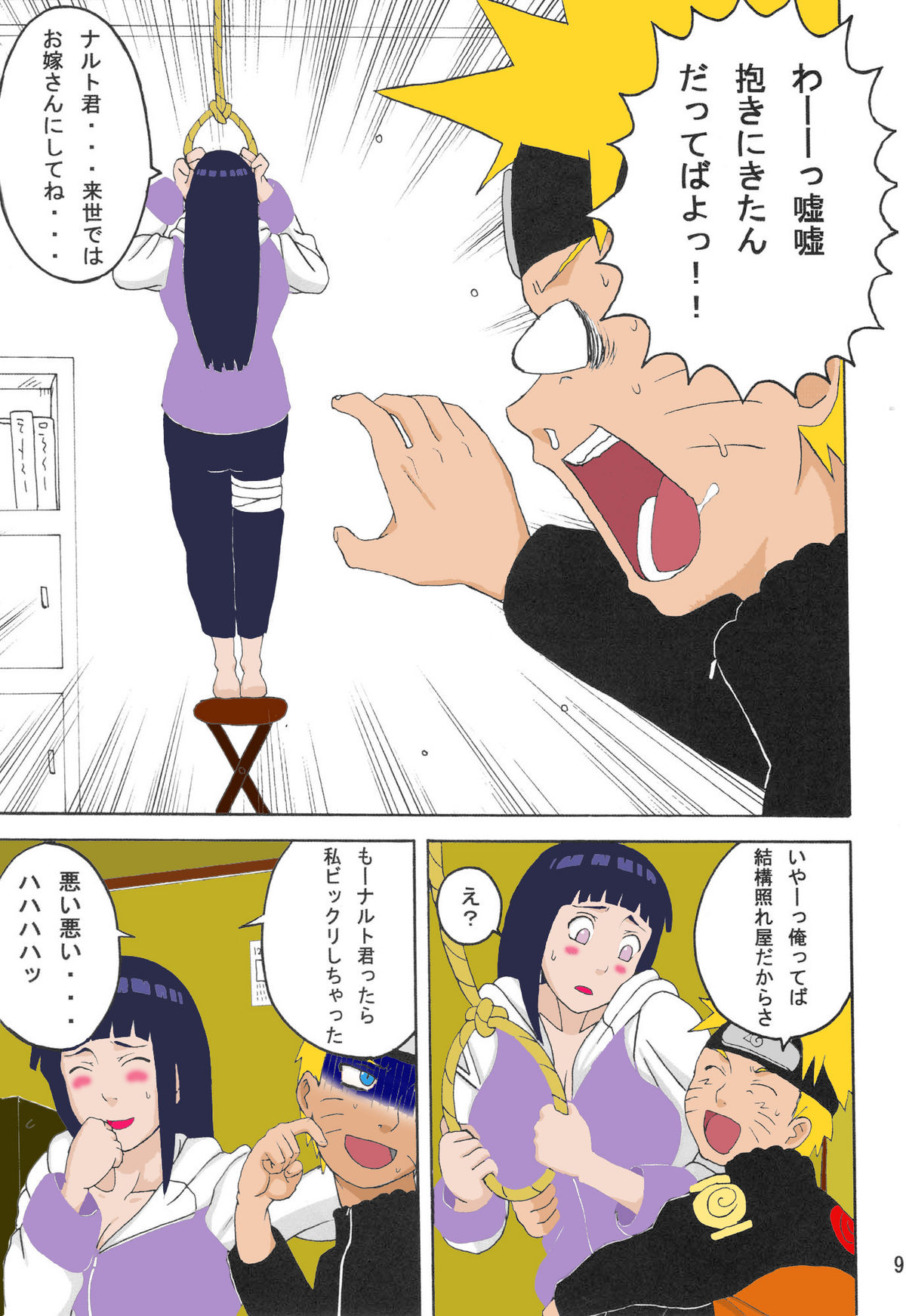 [NARUHO堂 (なるほど)] ヒナタ (NARUTO -ナルト-) [カラー化]