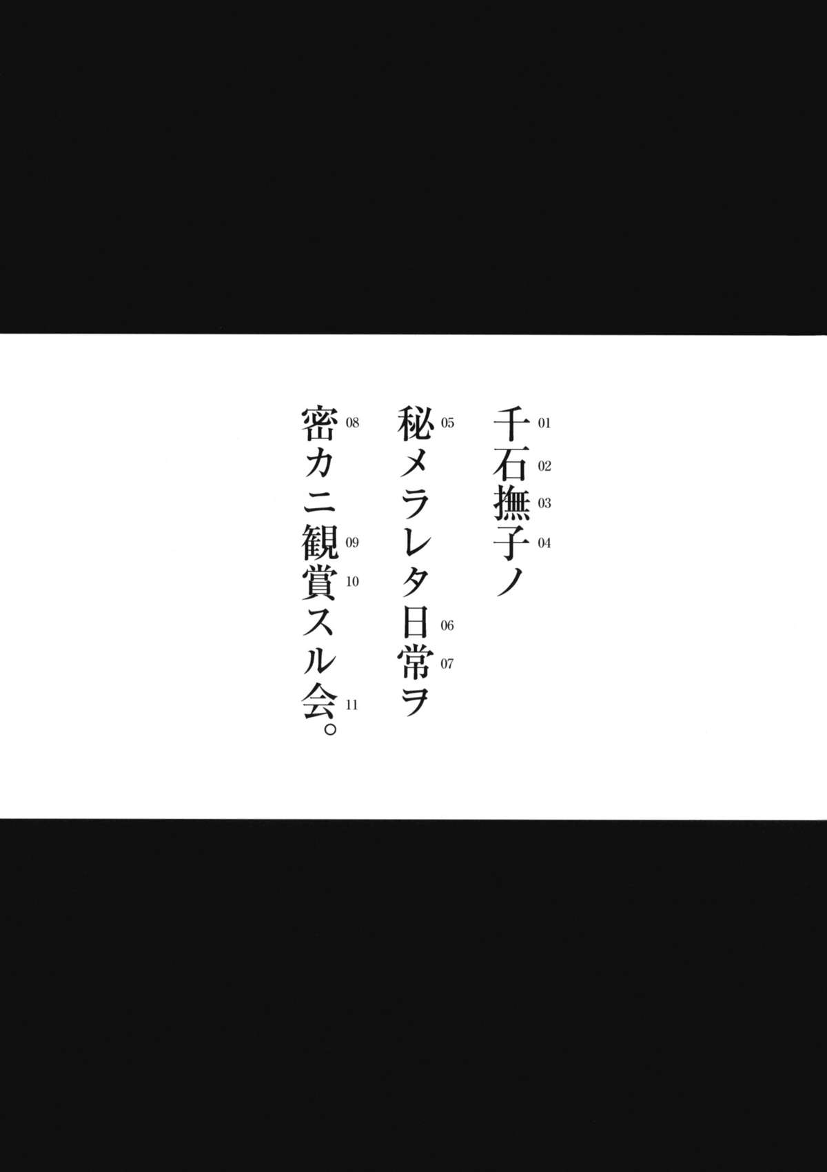 (C77) [カゲロースタジオ (千家カゲロー)] なでこ鑑賞会 (化物語)