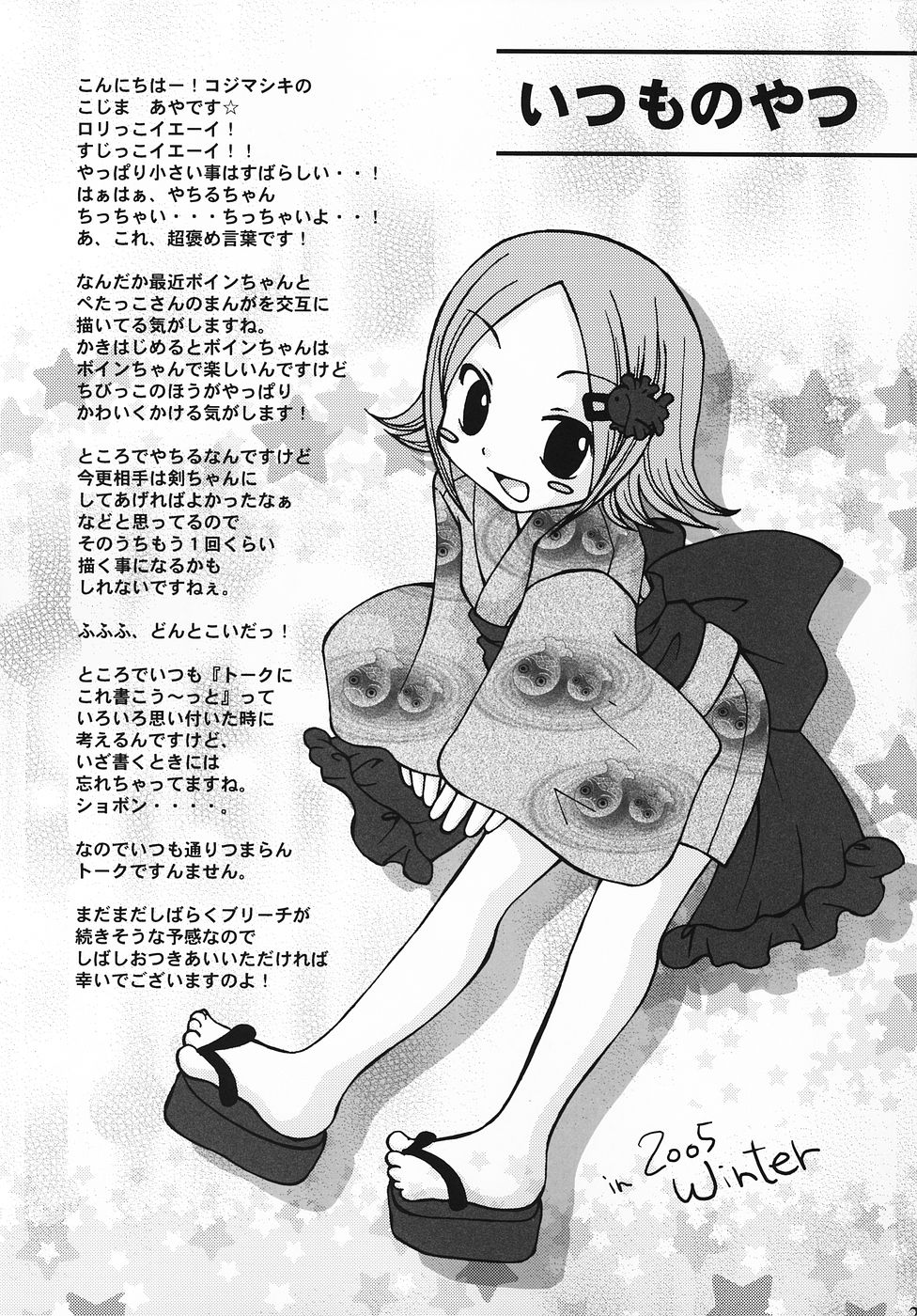 (C69) [LADY VERMILION (花祭まみ子, こじまあや)] 護廷十三番隊死神乙女白書 2 (ブリーチ) [英訳]