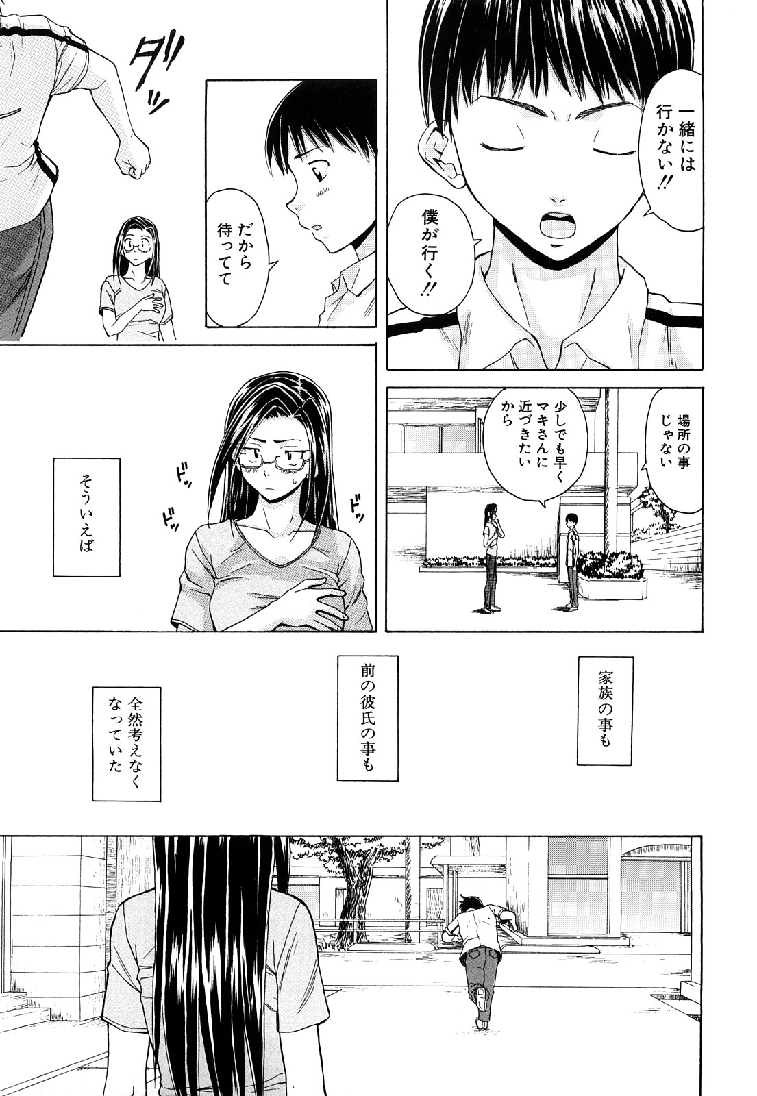 [楓牙] せつない想い