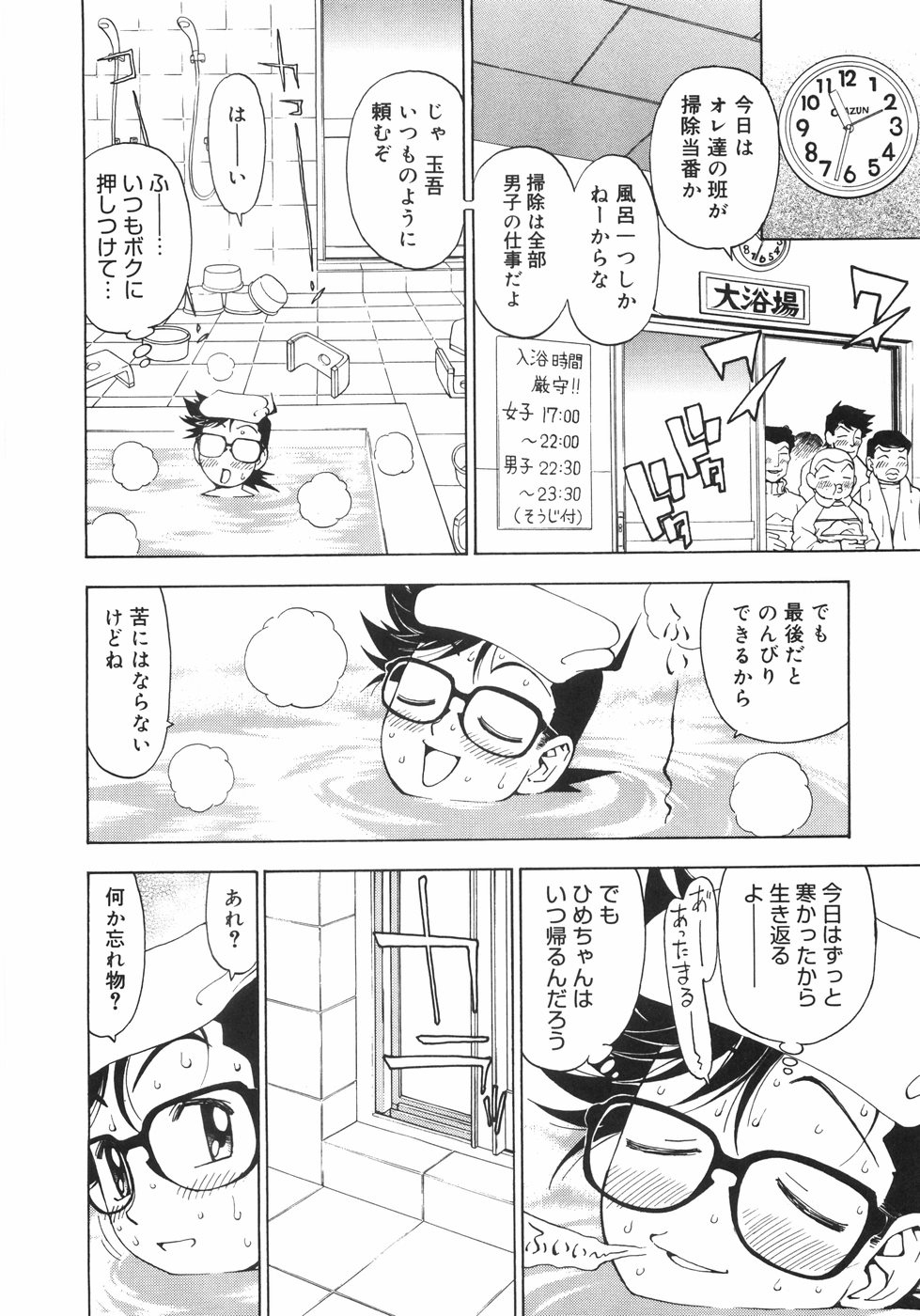 [黒岩よしひろ] おうたま