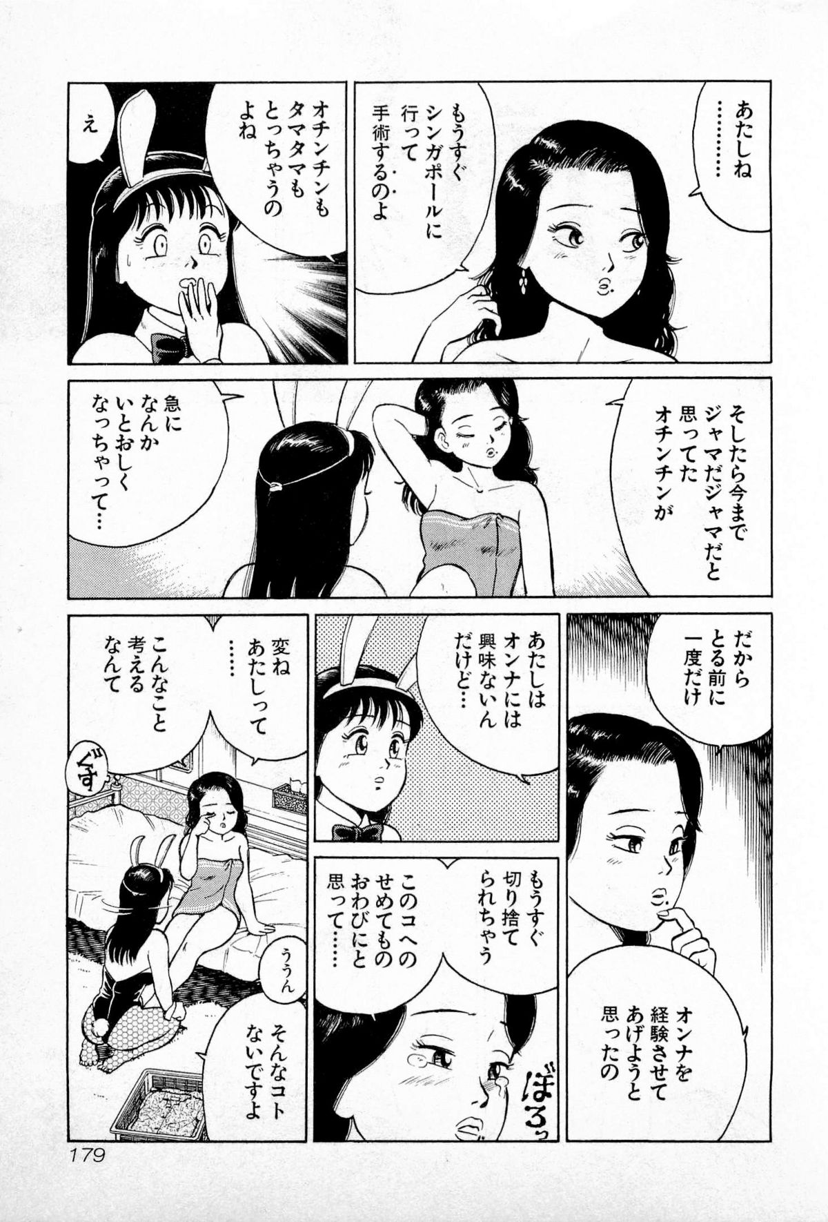 [久寿川なるお] SOAPのMOKOちゃん Vol.1