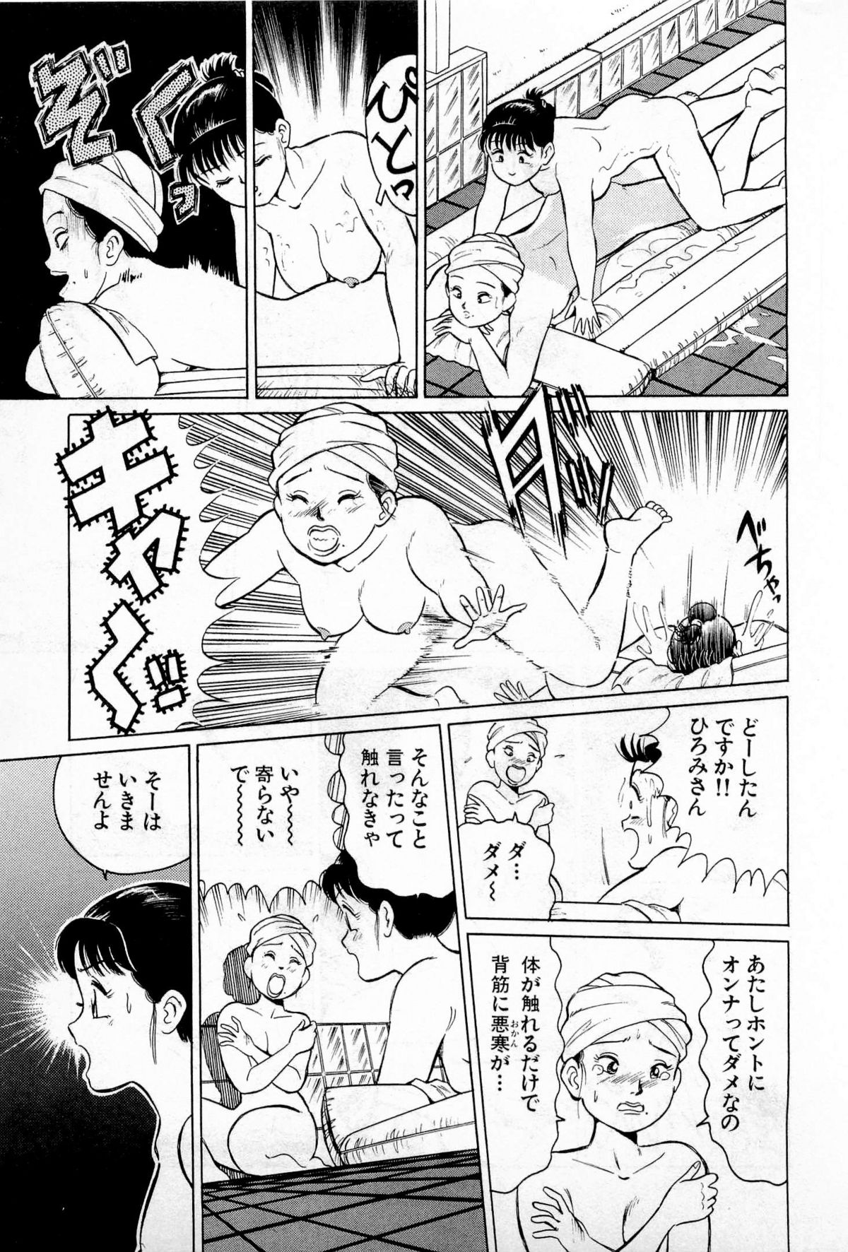 [久寿川なるお] SOAPのMOKOちゃん Vol.1