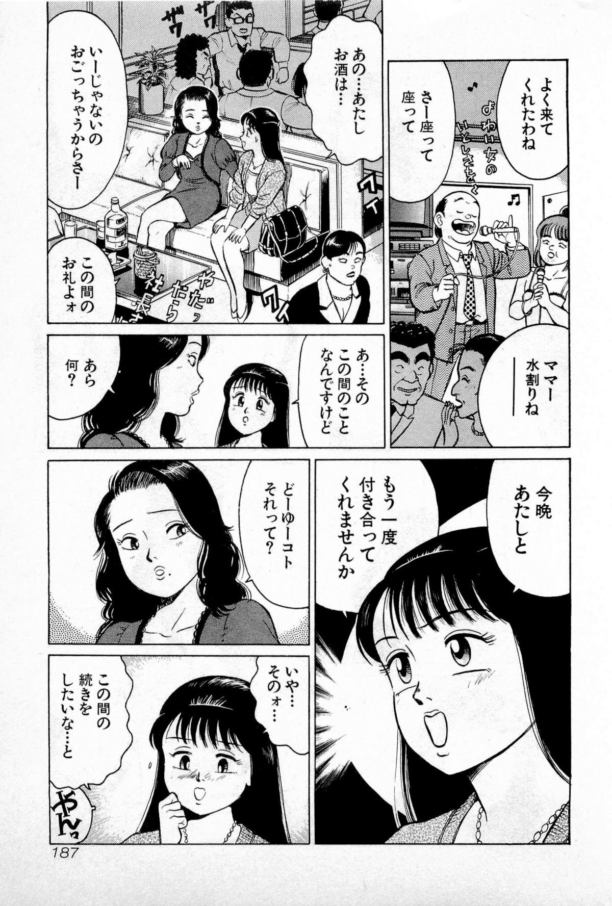 [久寿川なるお] SOAPのMOKOちゃん Vol.1