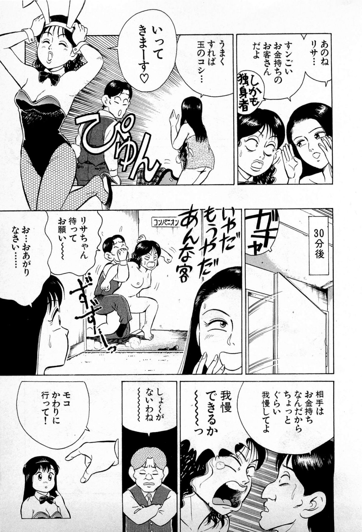 [久寿川なるお] SOAPのMOKOちゃん Vol.1