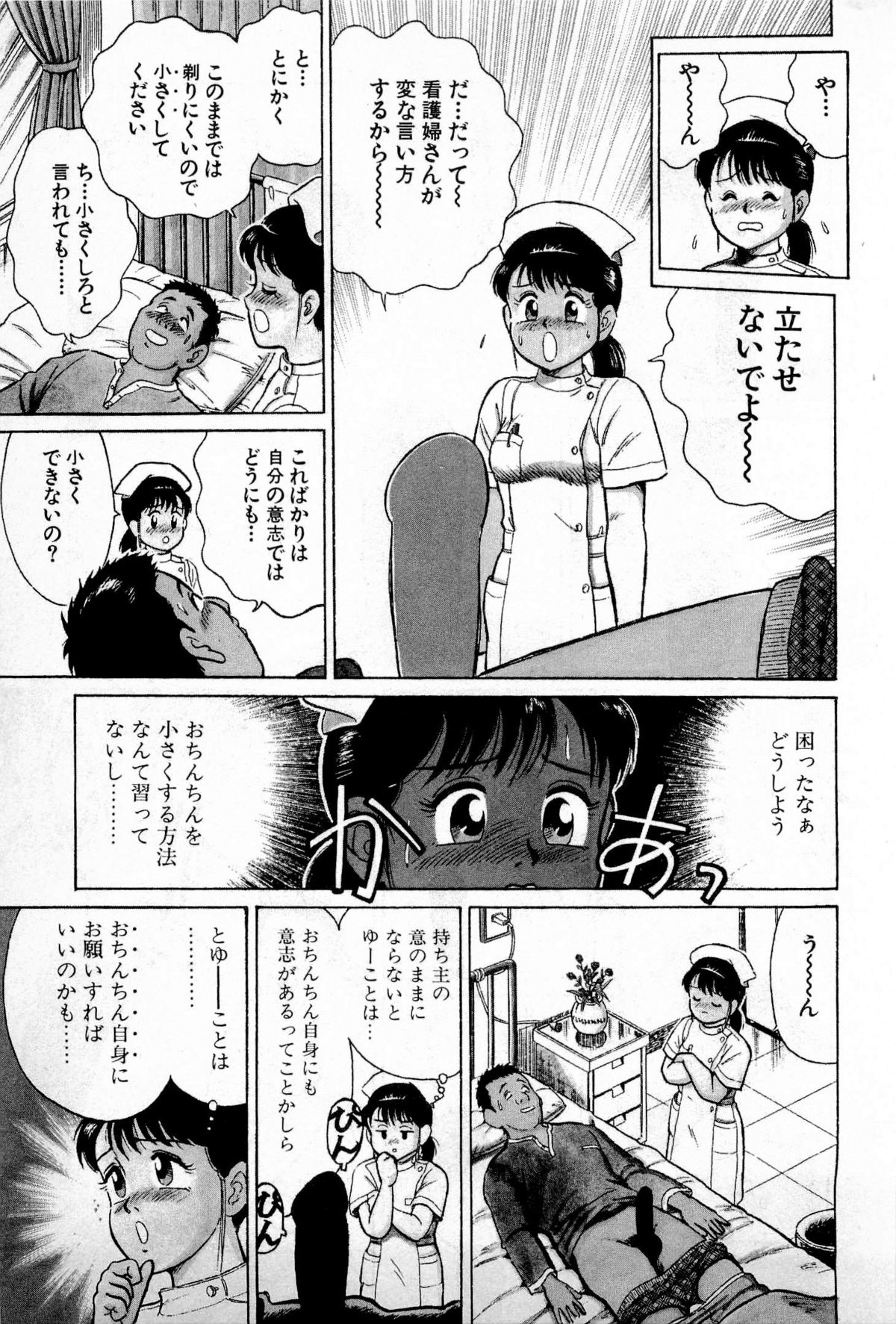 [久寿川なるお] SOAPのMOKOちゃん Vol.1