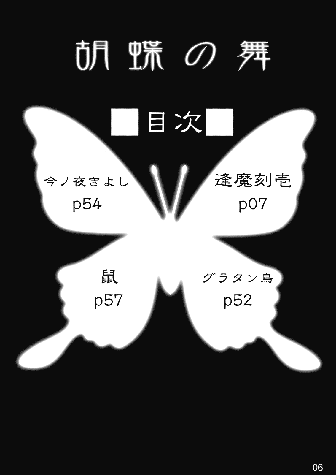 (C77) [しもやけ堂 (逢魔刻壱)] 胡蝶の舞 (東方Project)