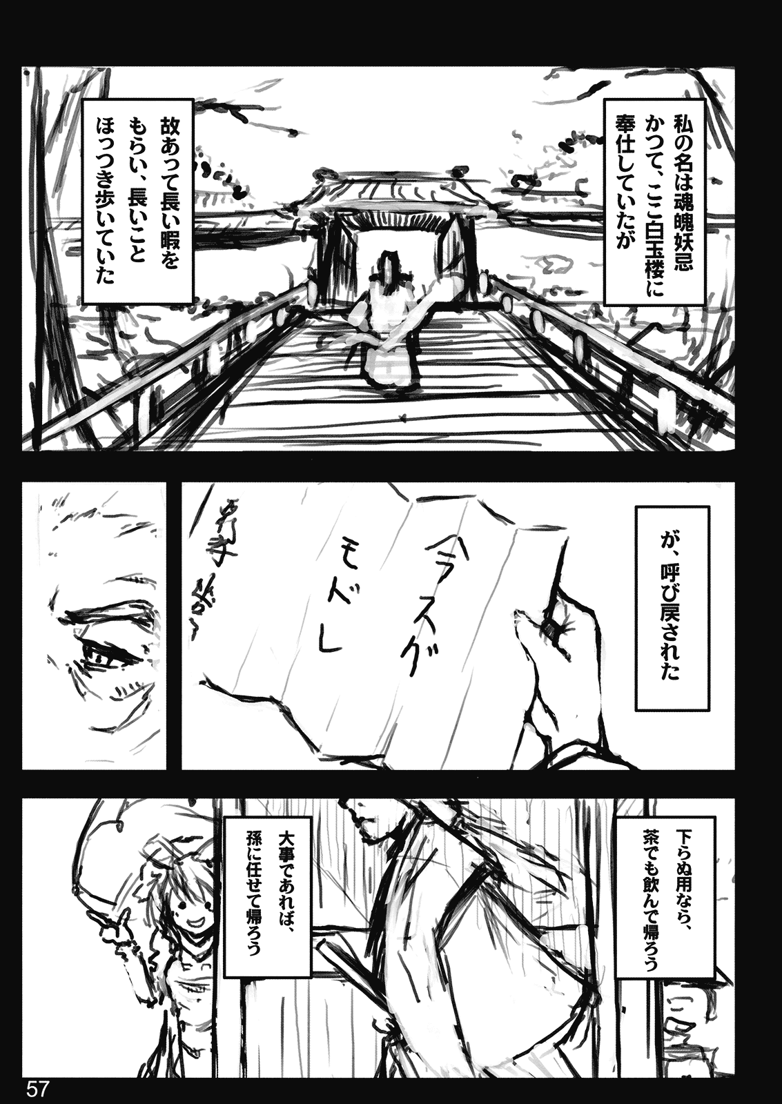 (C77) [しもやけ堂 (逢魔刻壱)] 胡蝶の舞 (東方Project)