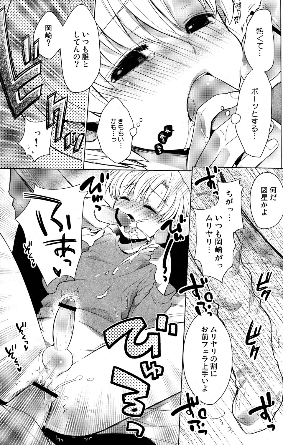 (C77) [あいまいめまい (岡林べる)] 春原まにあ3 (クラナド)