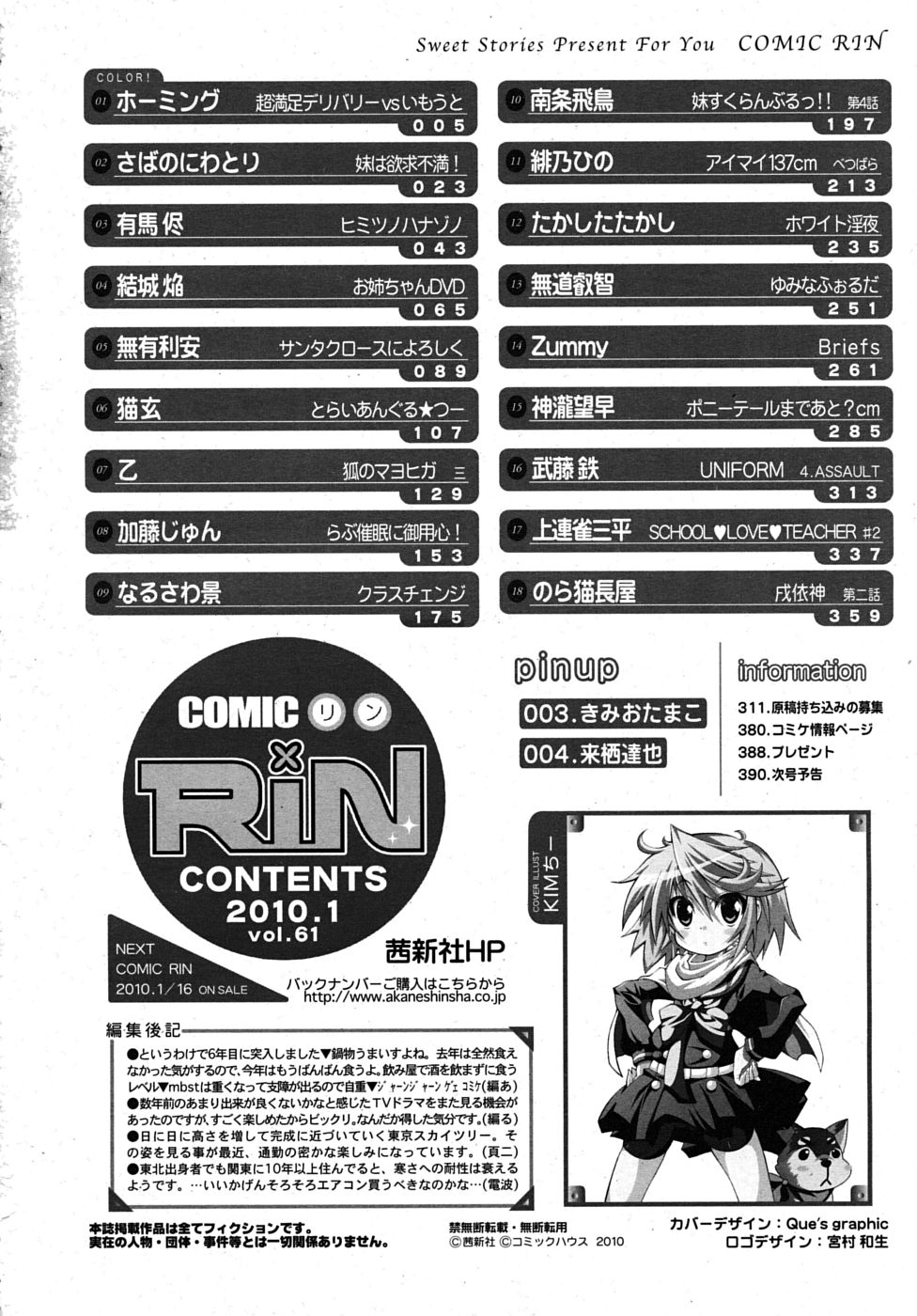 COMIC RiN 2010年1月号